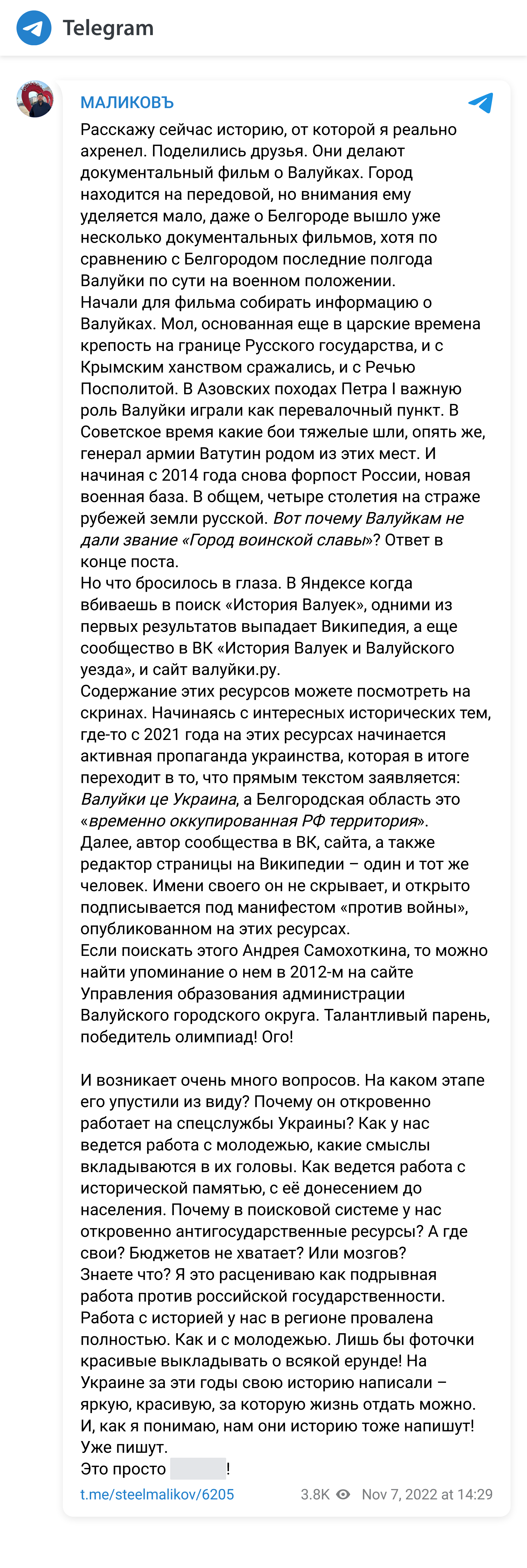 Скриншот публикации из телеграм-канала Андрея Маликова