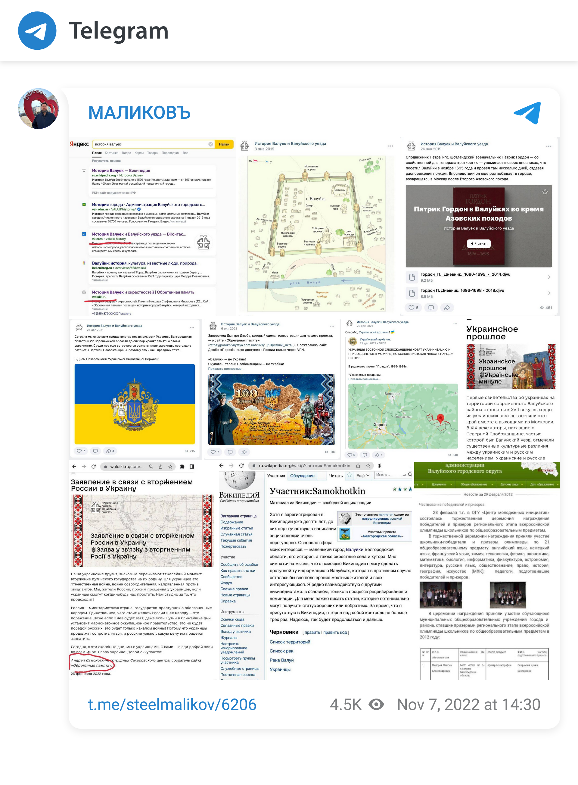 Скриншот публикации из телеграм-канала Андрея Маликова