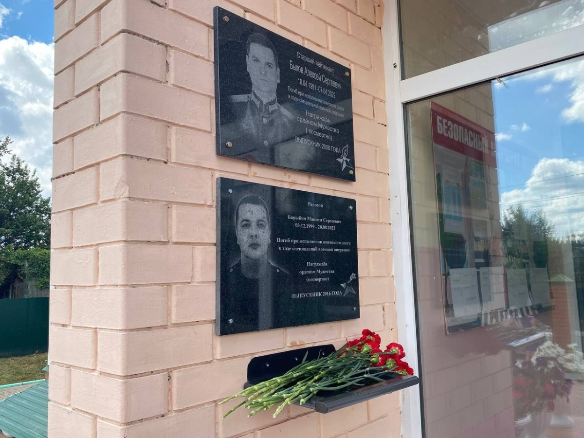 Мемориальная доска российскому захватчику Алексею Сергеевичу Быкову