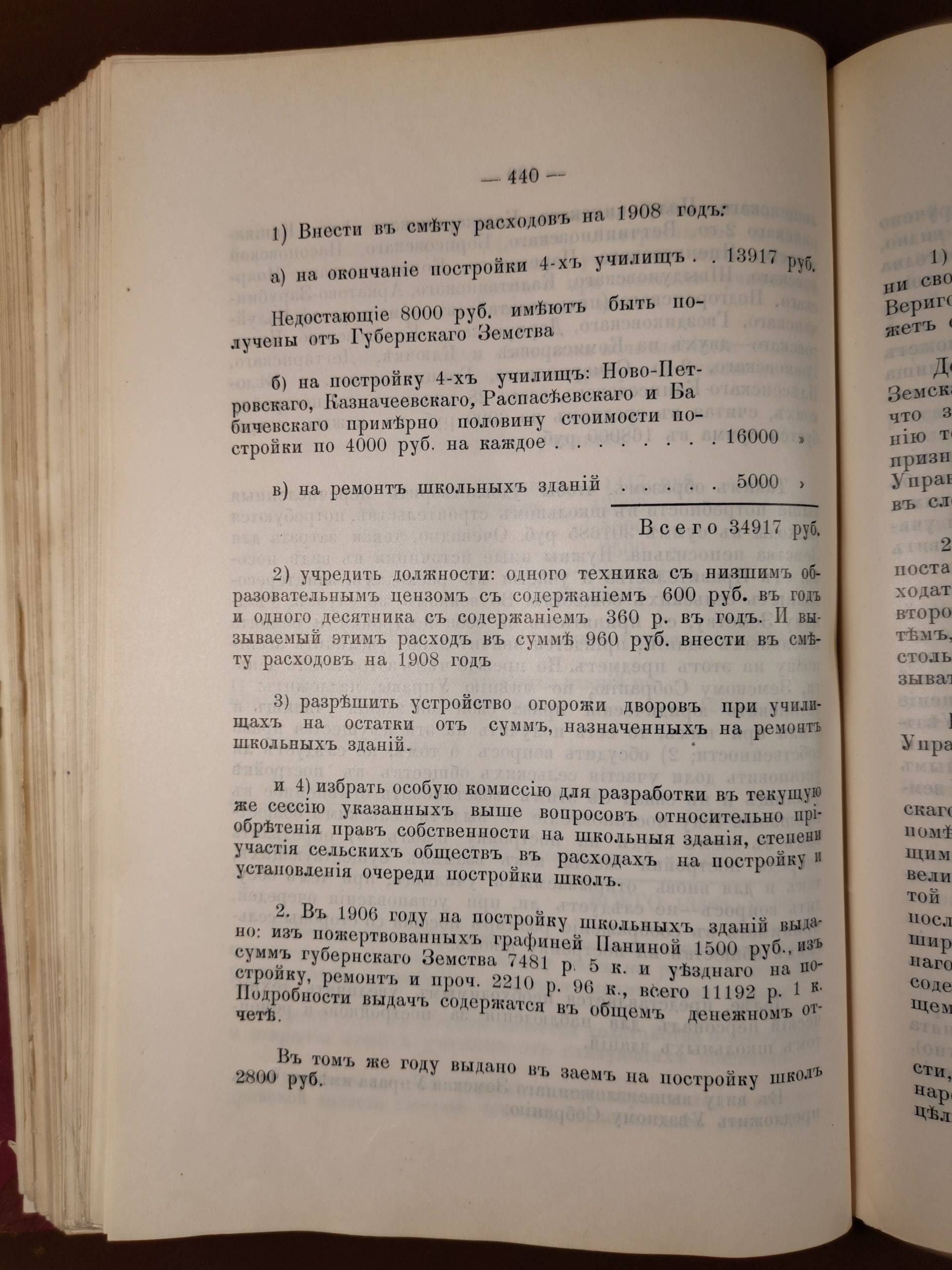 [Из журналов Валуйского Уездного Земского собрания за 1907 год]