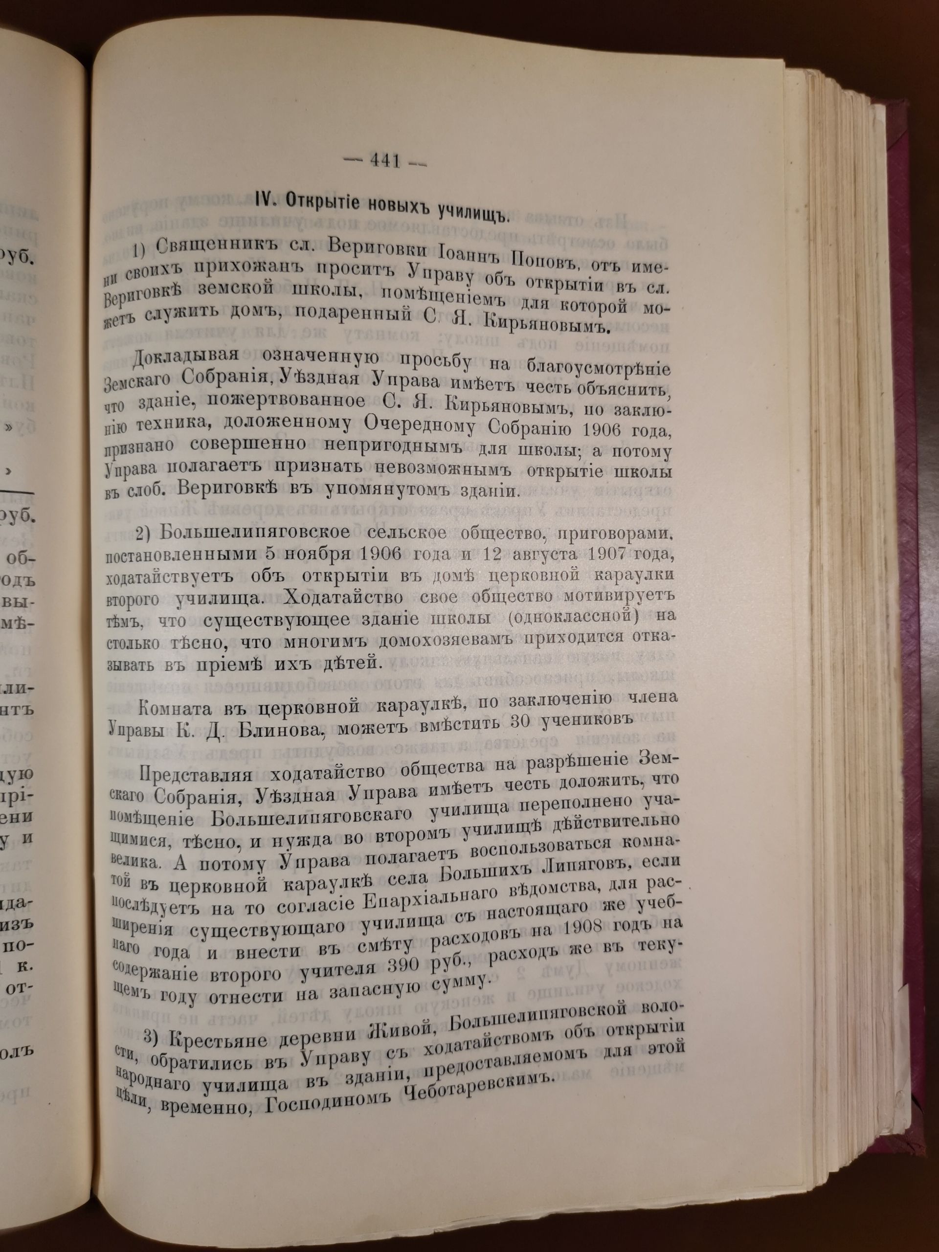 [Из журналов Валуйского Уездного Земского собрания за 1907 год]