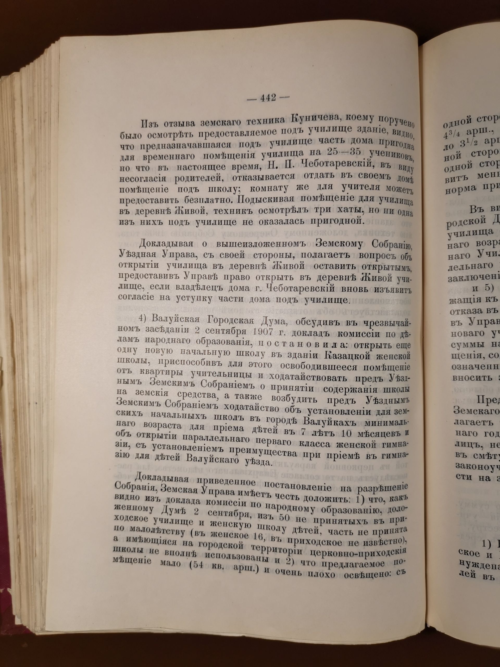 [Из журналов Валуйского Уездного Земского собрания за 1907 год]