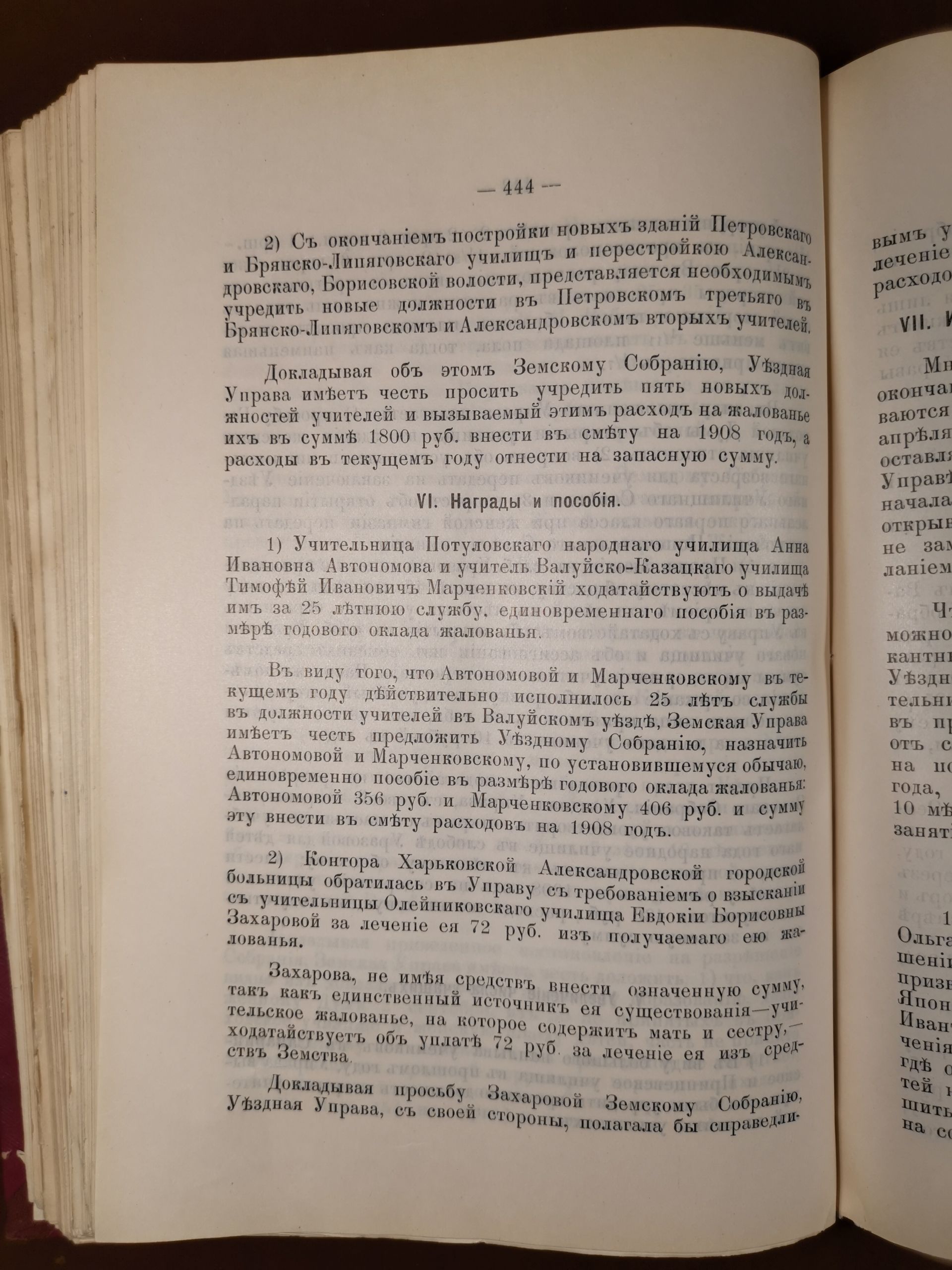 [Из журналов Валуйского Уездного Земского собрания за 1907 год]