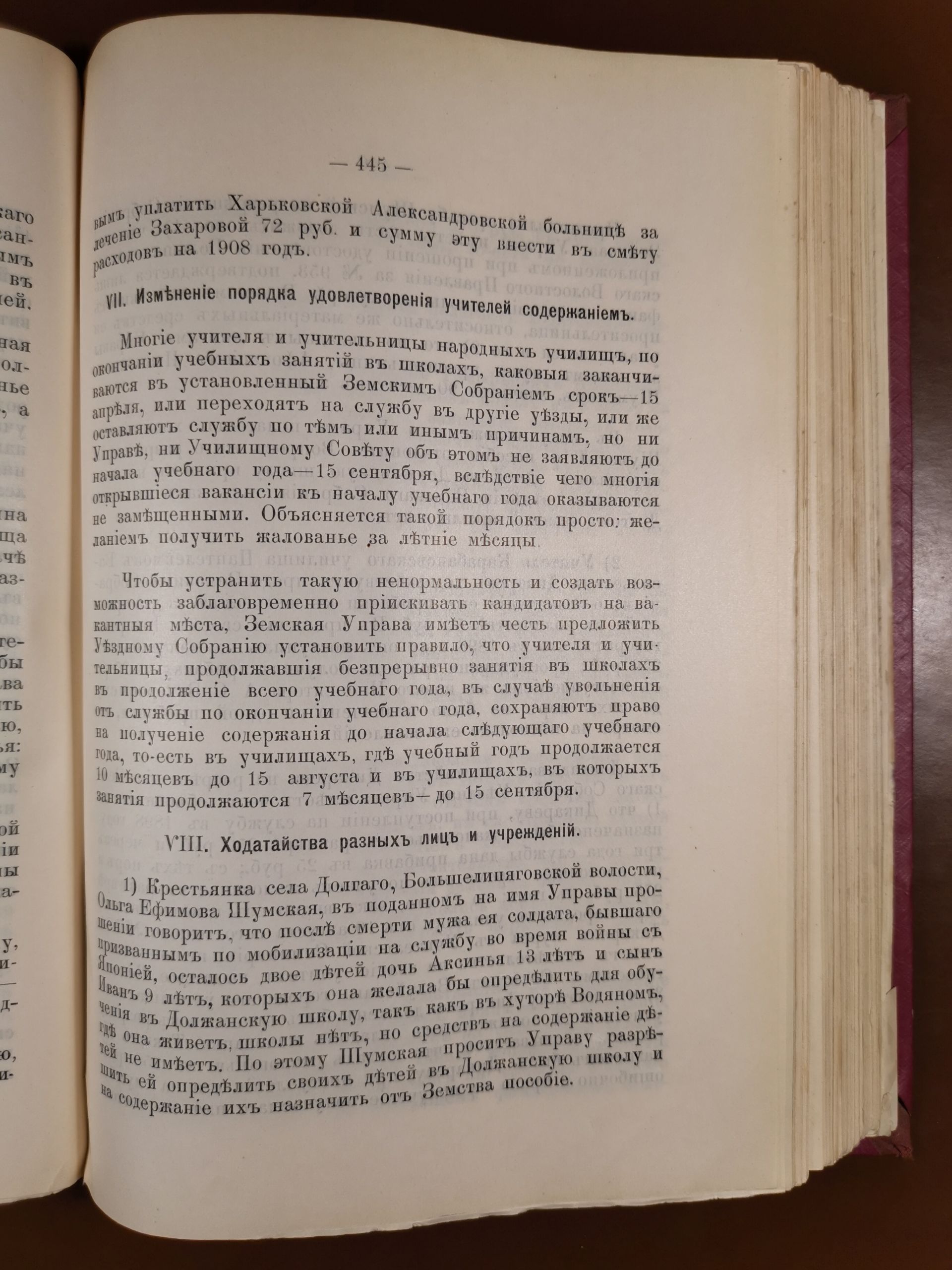 [Из журналов Валуйского Уездного Земского собрания за 1907 год]