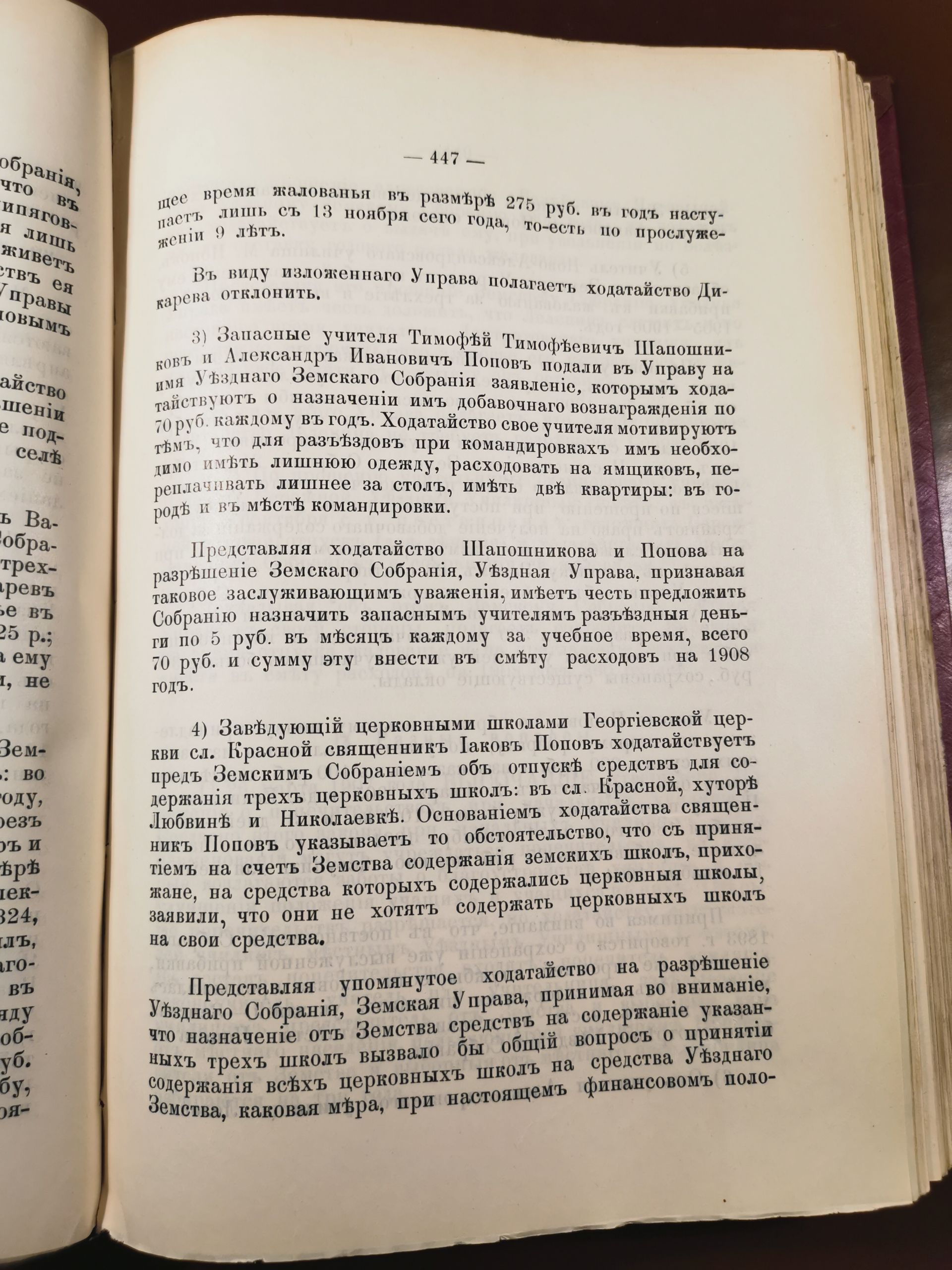 [Из журналов Валуйского Уездного Земского собрания за 1907 год]