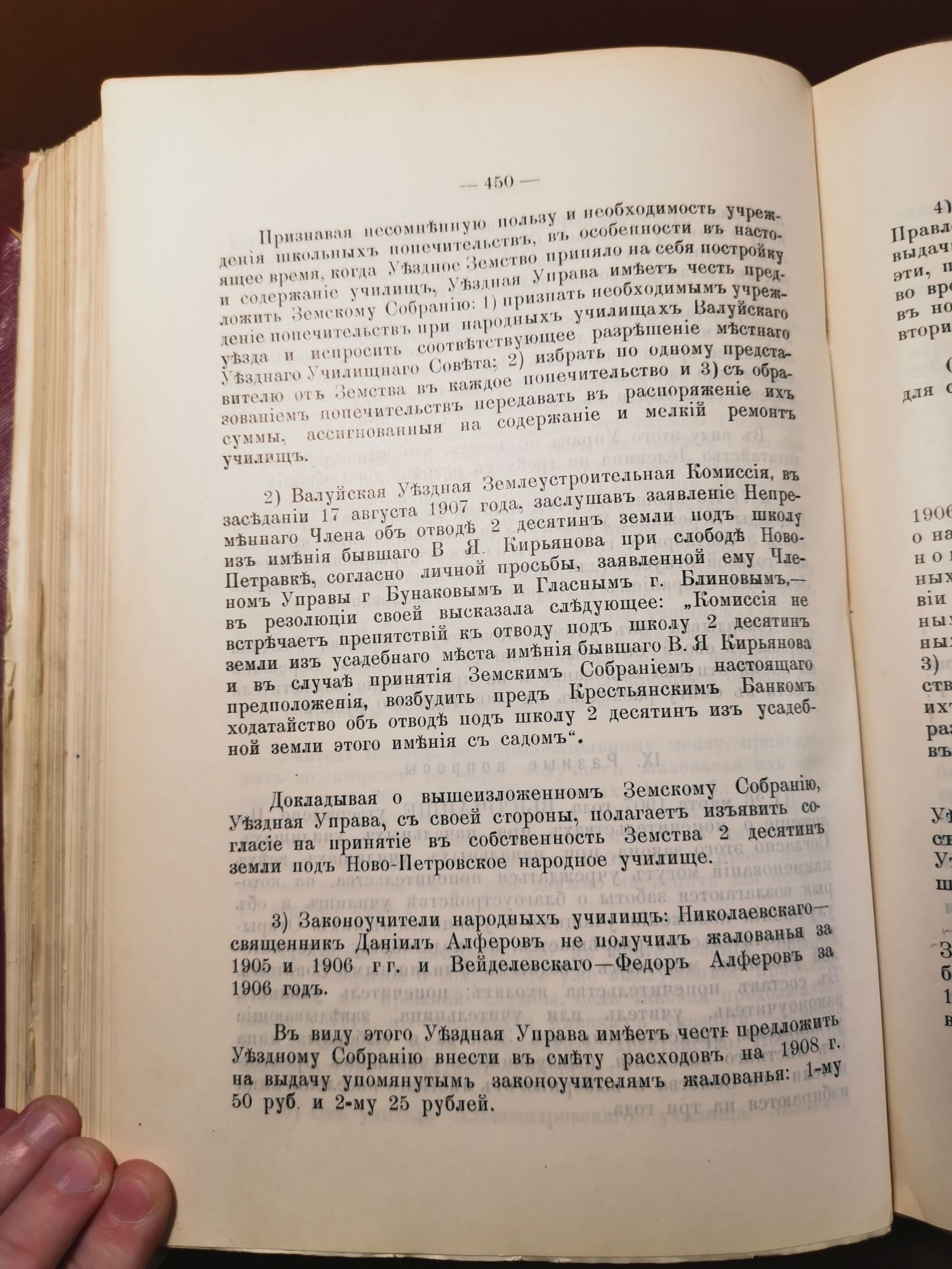 [Из журналов Валуйского Уездного Земского собрания за 1907 год]