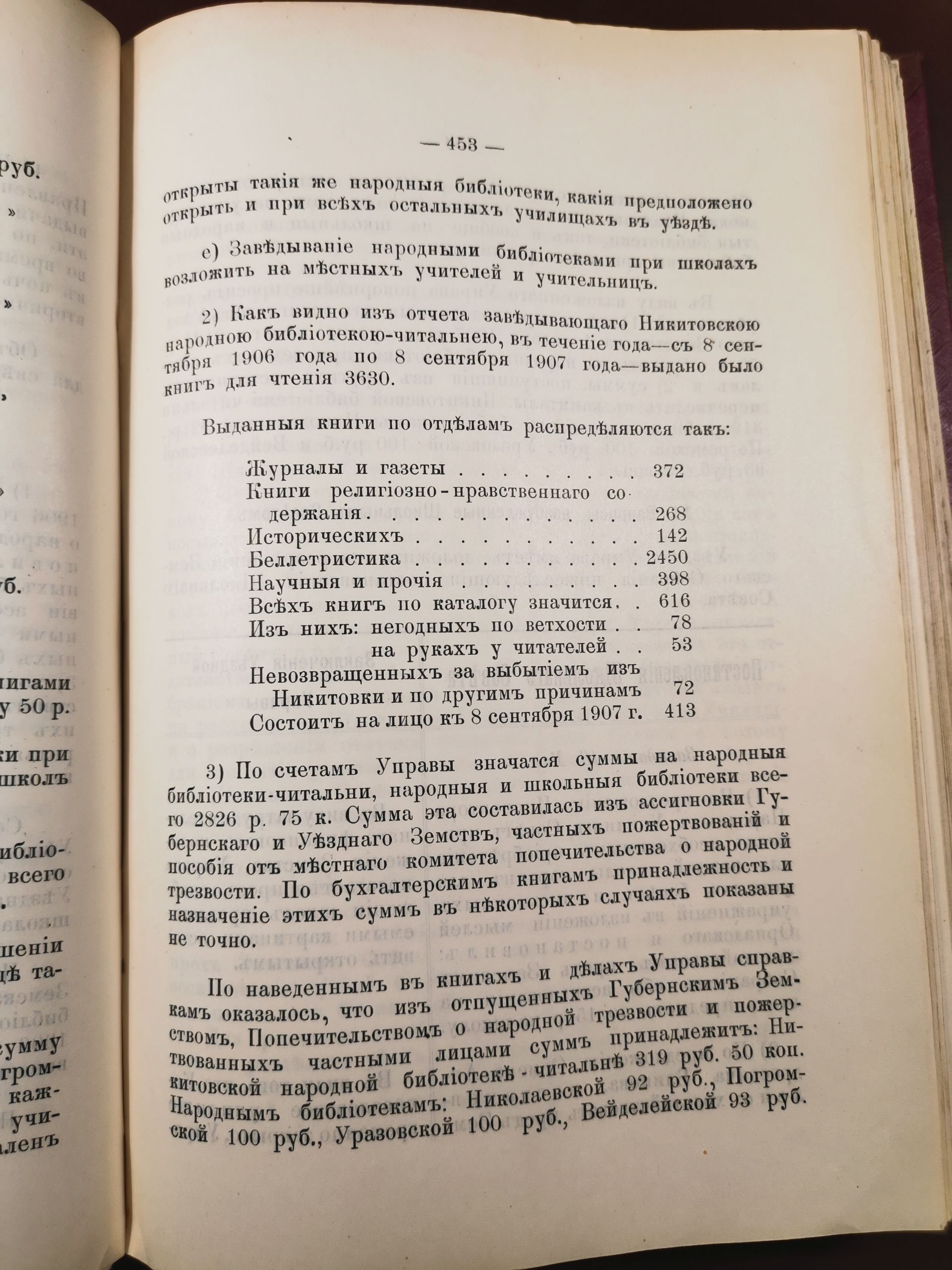 [Из журналов Валуйского Уездного Земского собрания за 1907 год]