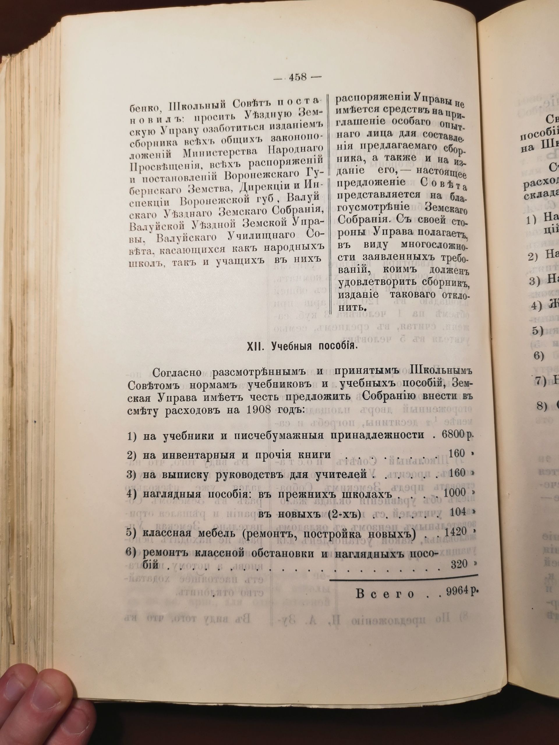 [Из журналов Валуйского Уездного Земского собрания за 1907 год]