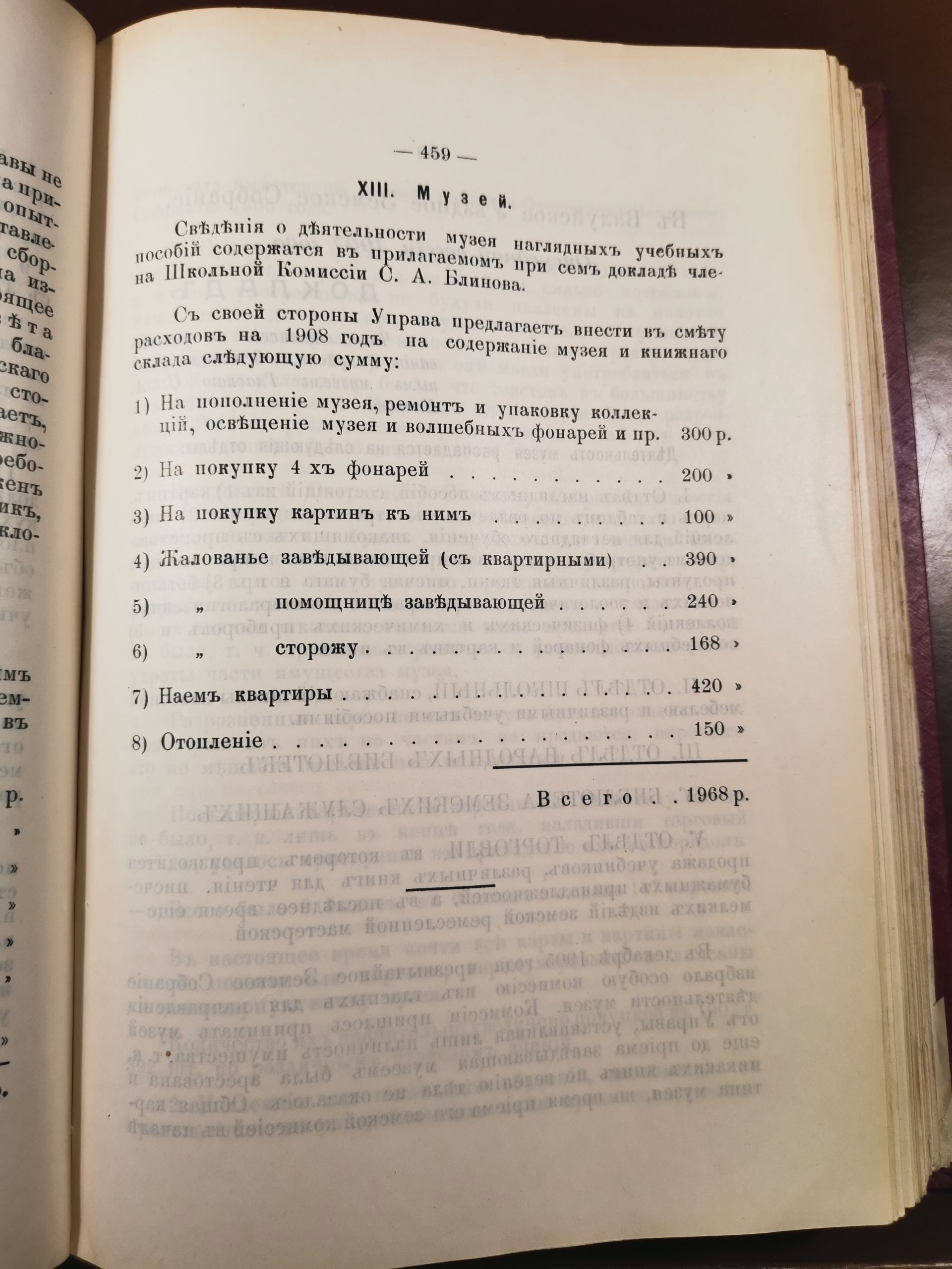 [Из журналов Валуйского Уездного Земского собрания за 1907 год]