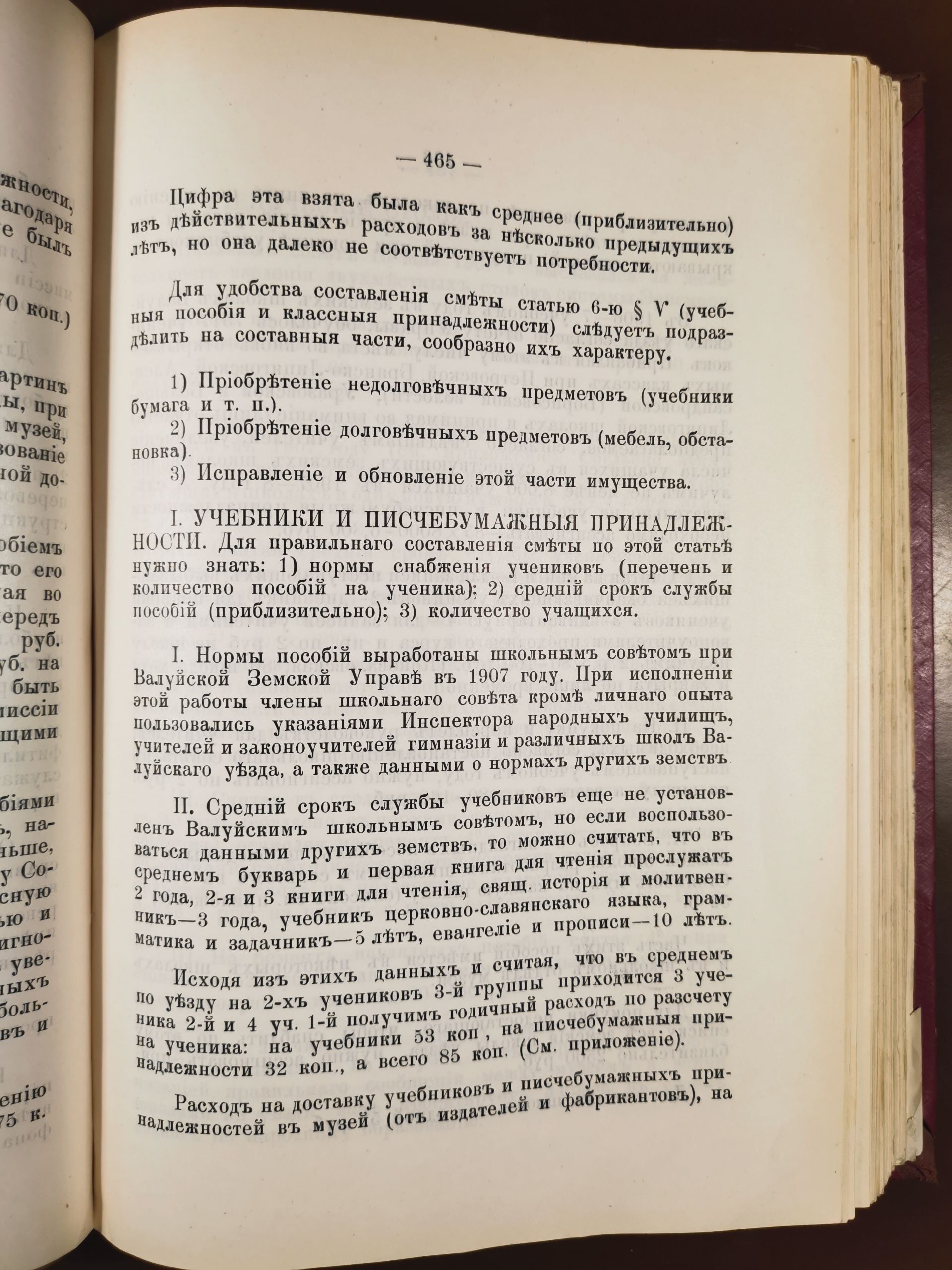 [Из журналов Валуйского Уездного Земского собрания за 1907 год]