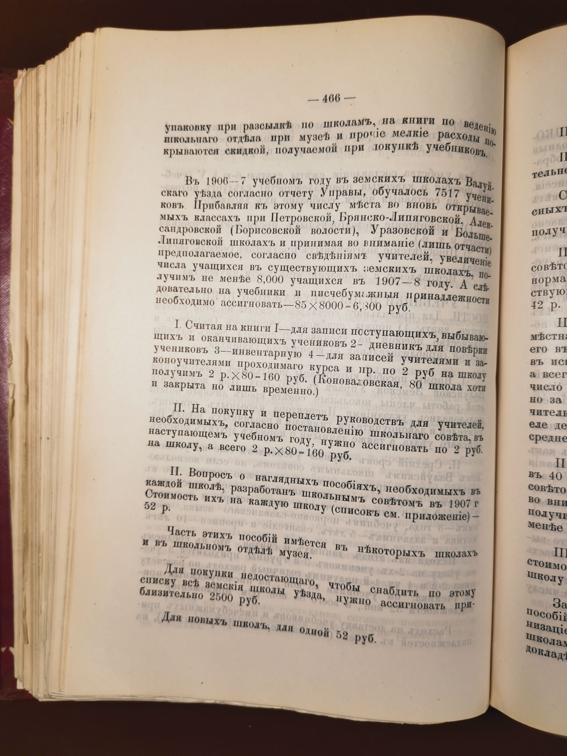 [Из журналов Валуйского Уездного Земского собрания за 1907 год]