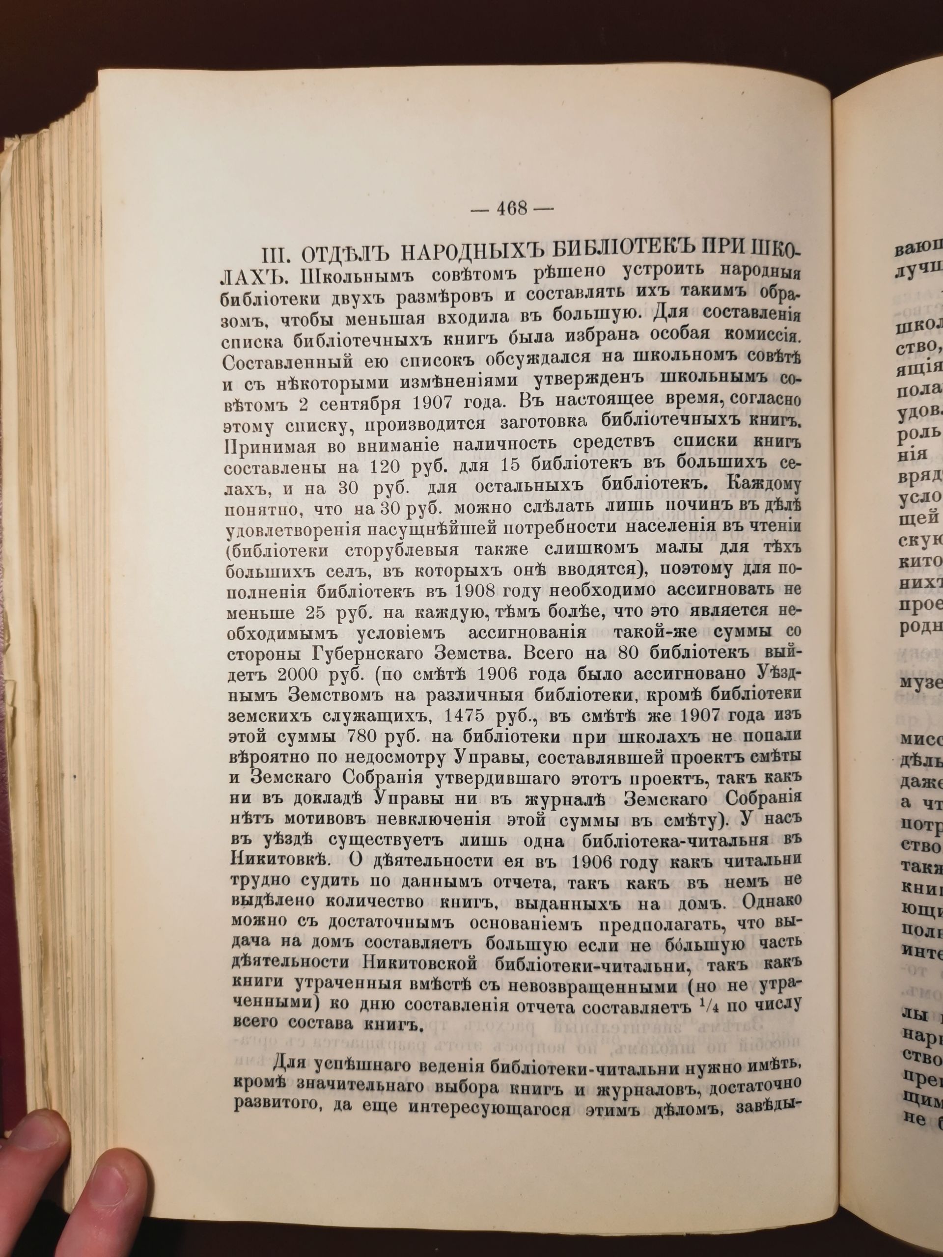 [Из журналов Валуйского Уездного Земского собрания за 1907 год]