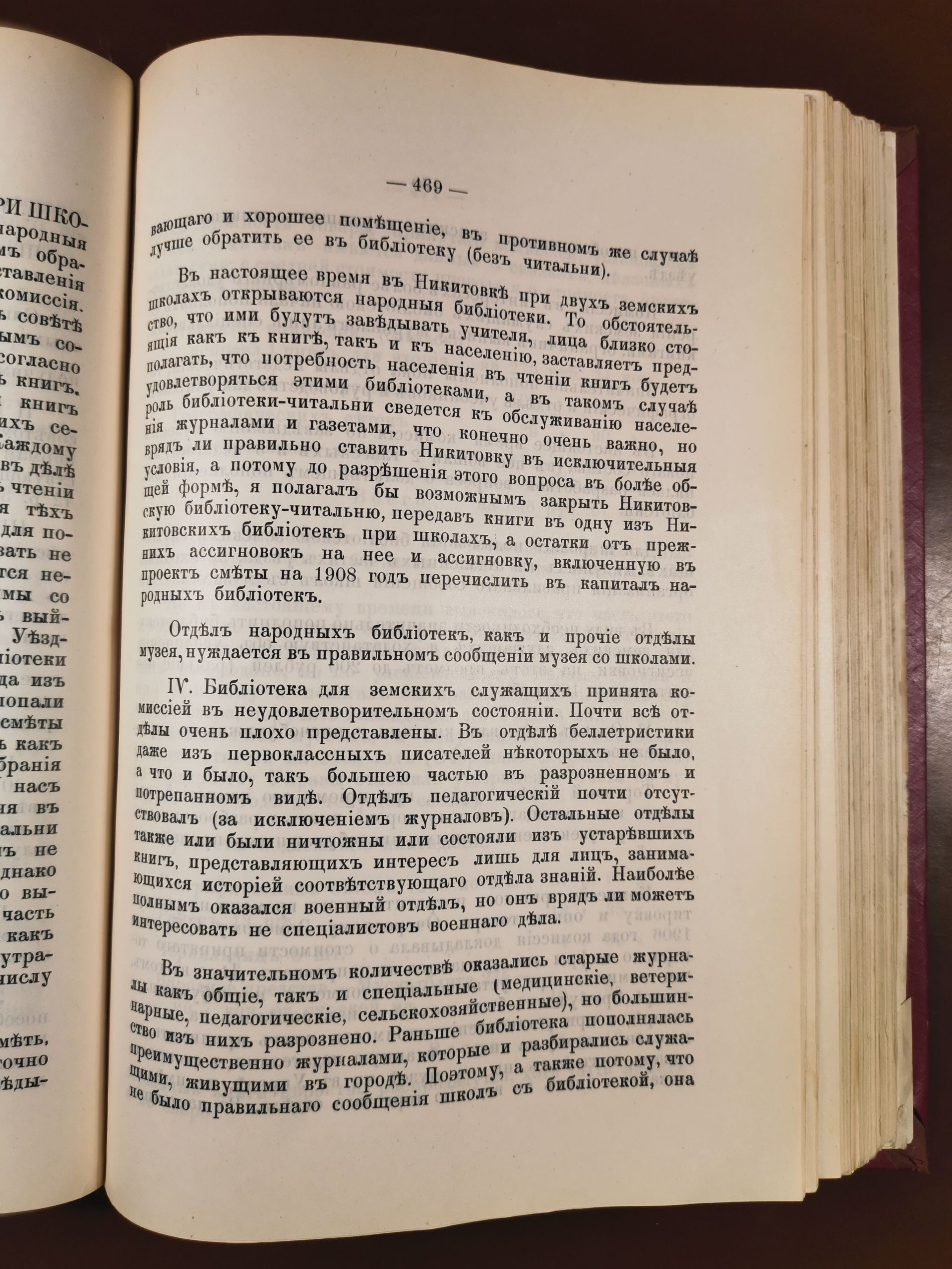 [Из журналов Валуйского Уездного Земского собрания за 1907 год]