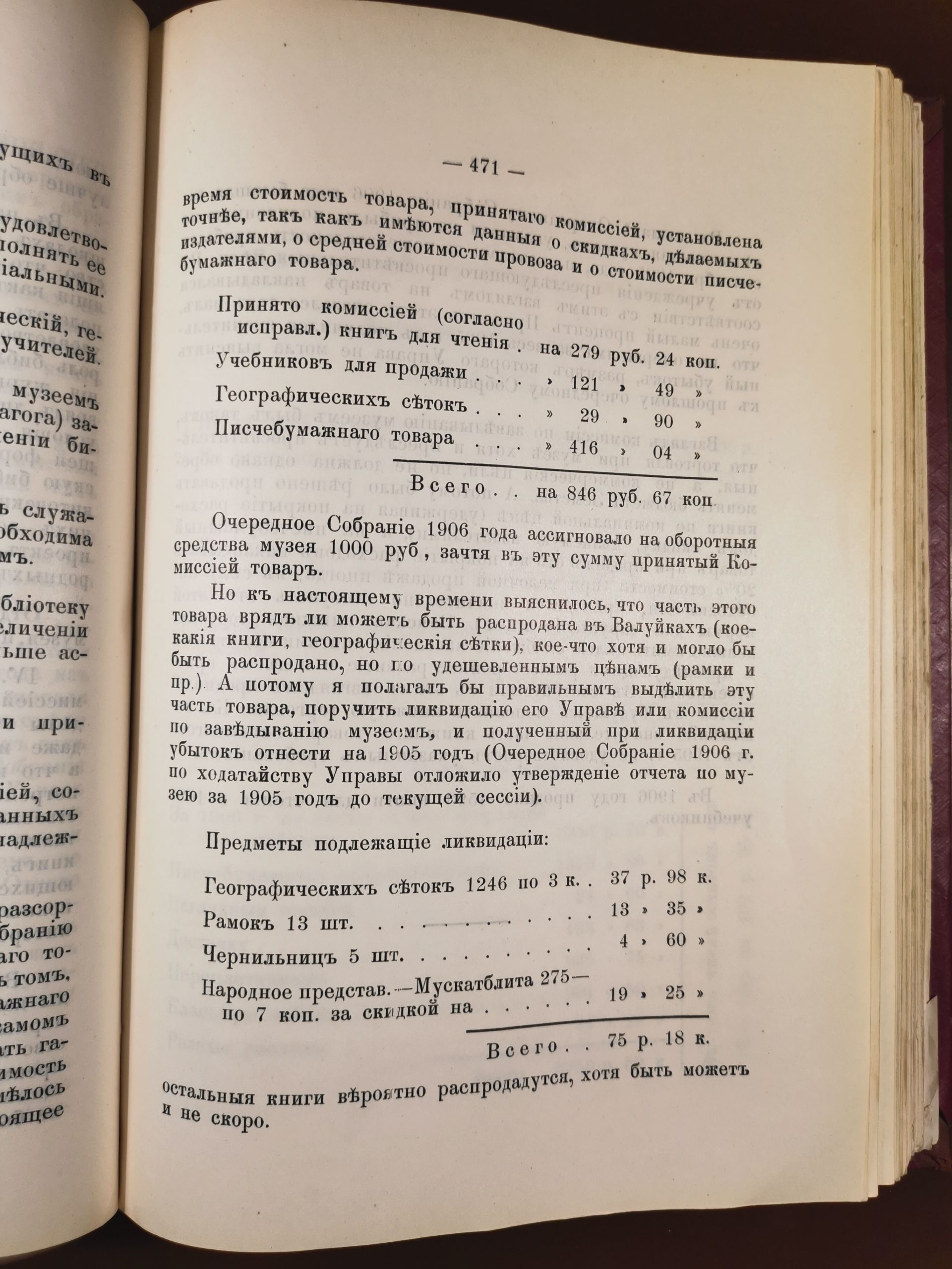 [Из журналов Валуйского Уездного Земского собрания за 1907 год]