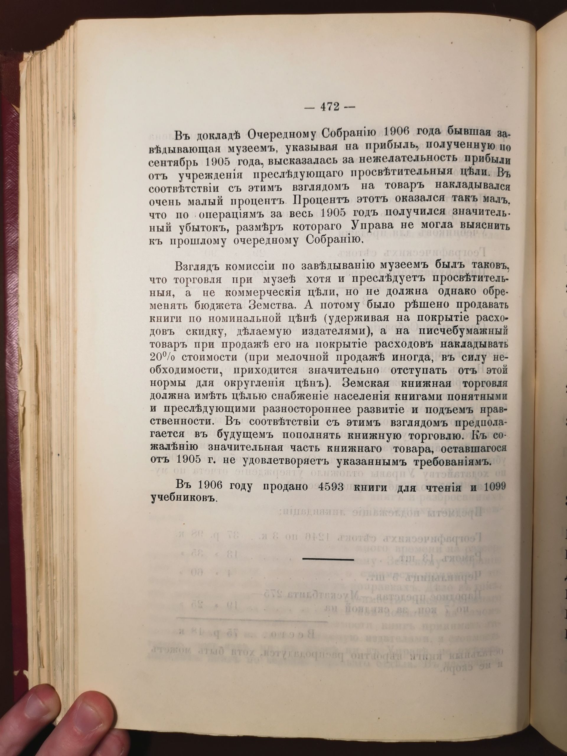 [Из журналов Валуйского Уездного Земского собрания за 1907 год]