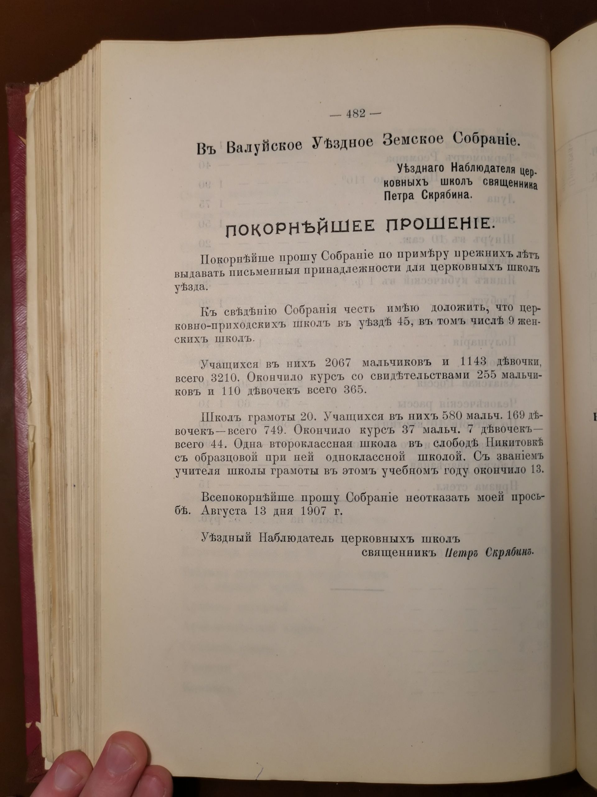 [Из журналов Валуйского Уездного Земского собрания за 1907 год]