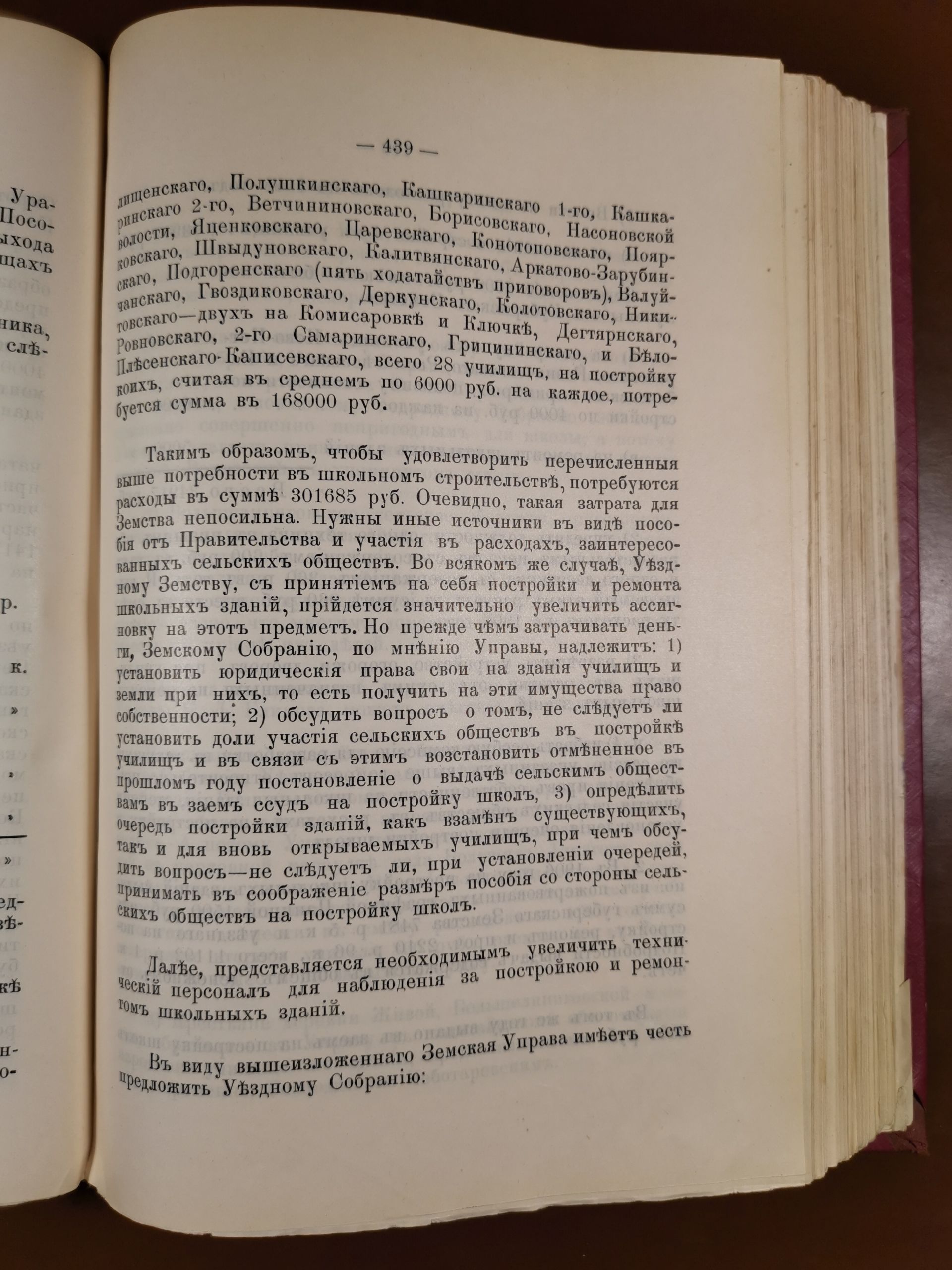 [Из журналов Валуйского Уездного Земского собрания за 1907 год]