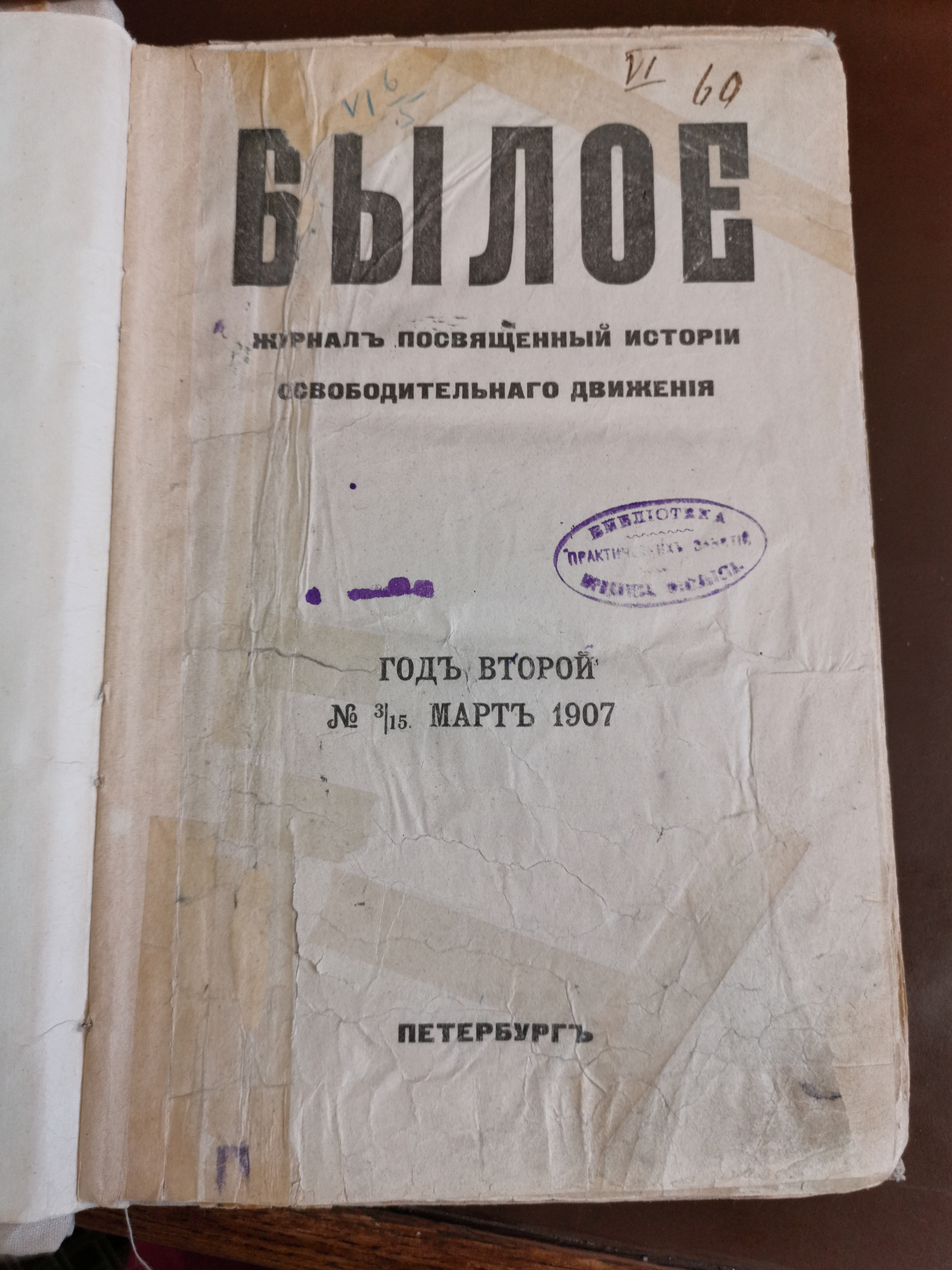 [«Съезд земских деятелей 6-9 ноября 1904 года». Из воспоминаний Романа Будберга]