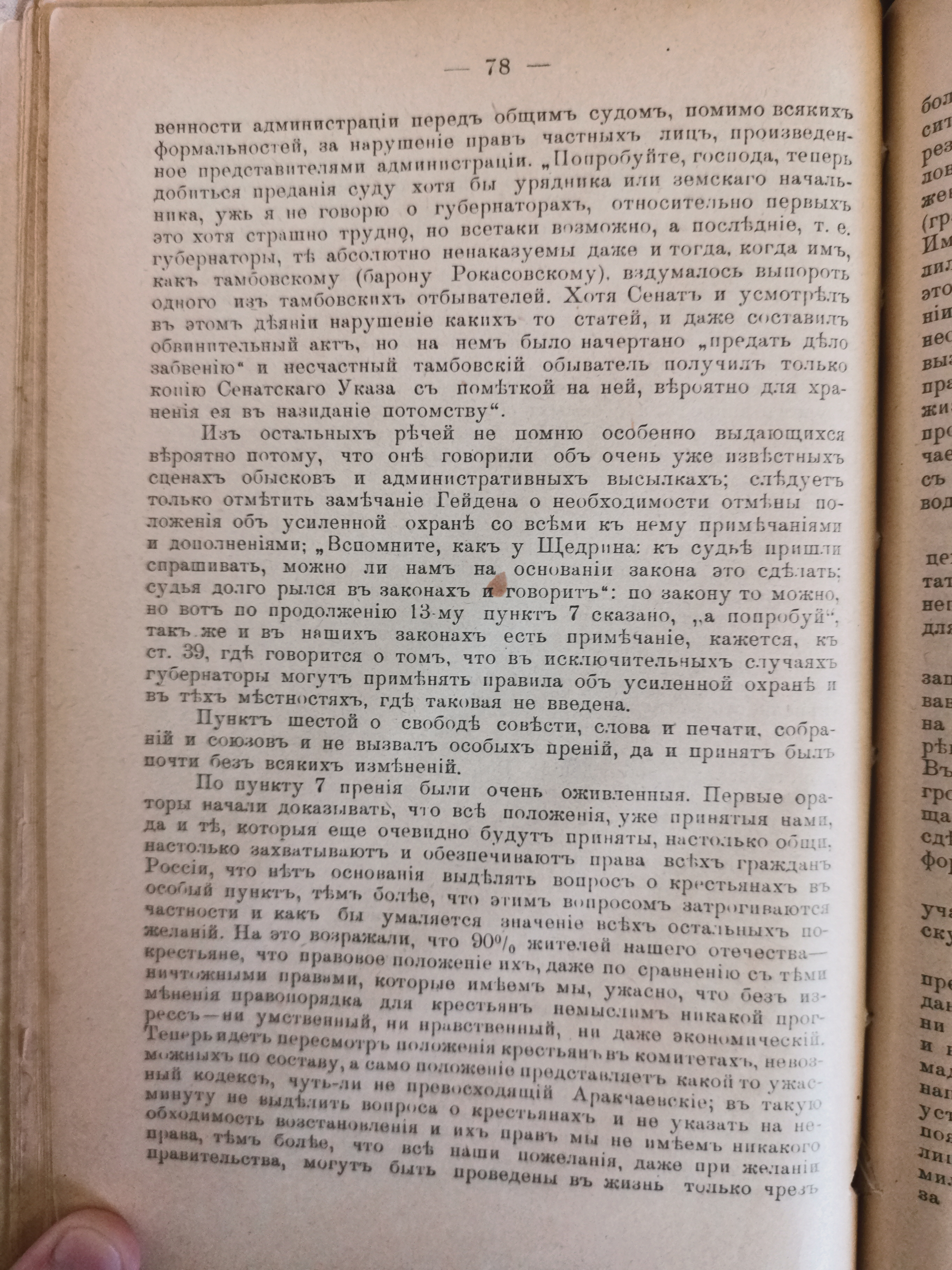 [«Съезд земских деятелей 6-9 ноября 1904 года». Из воспоминаний Романа Будберга]