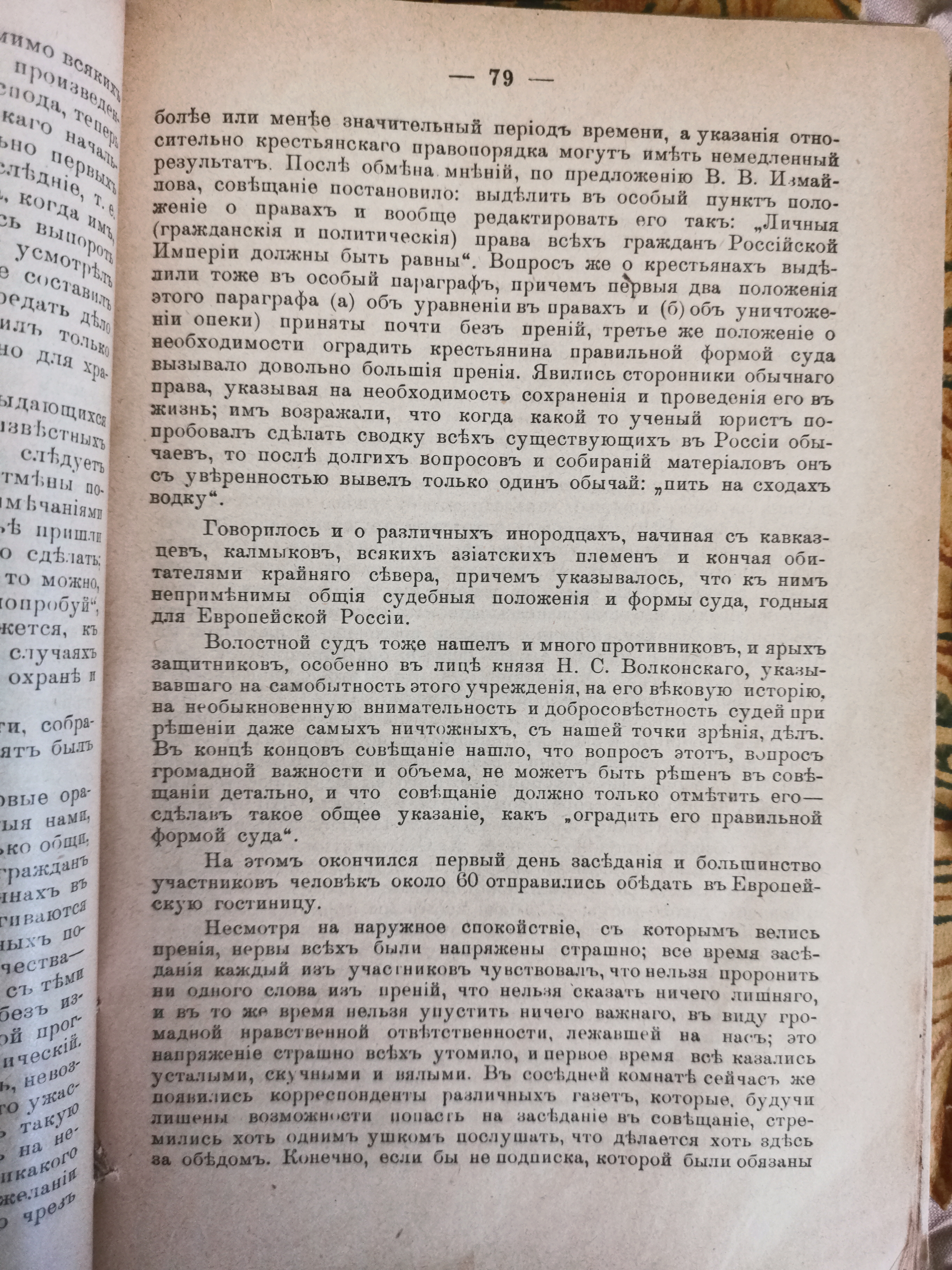 [«Съезд земских деятелей 6-9 ноября 1904 года». Из воспоминаний Романа Будберга]