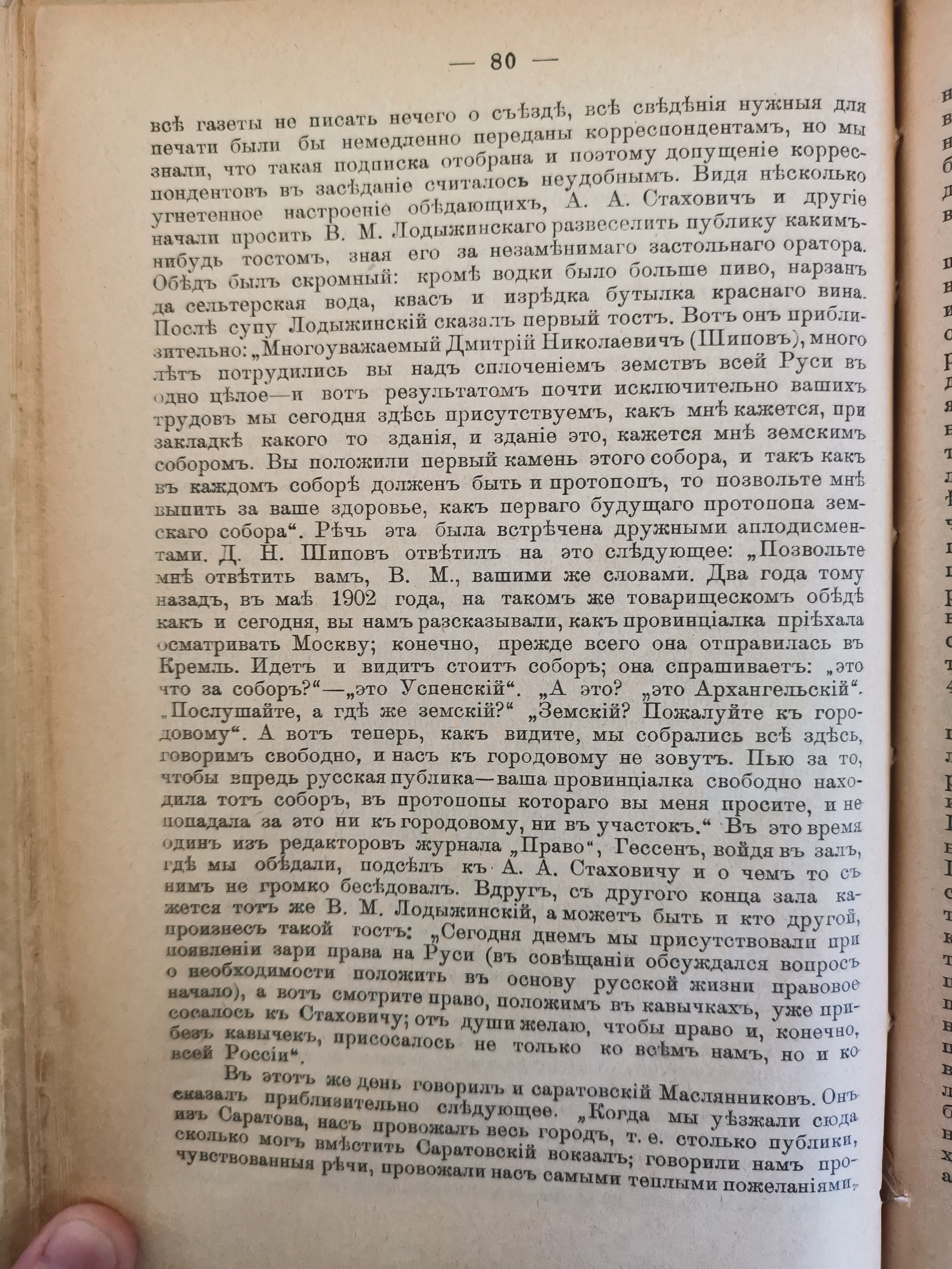 [«Съезд земских деятелей 6-9 ноября 1904 года». Из воспоминаний Романа Будберга]