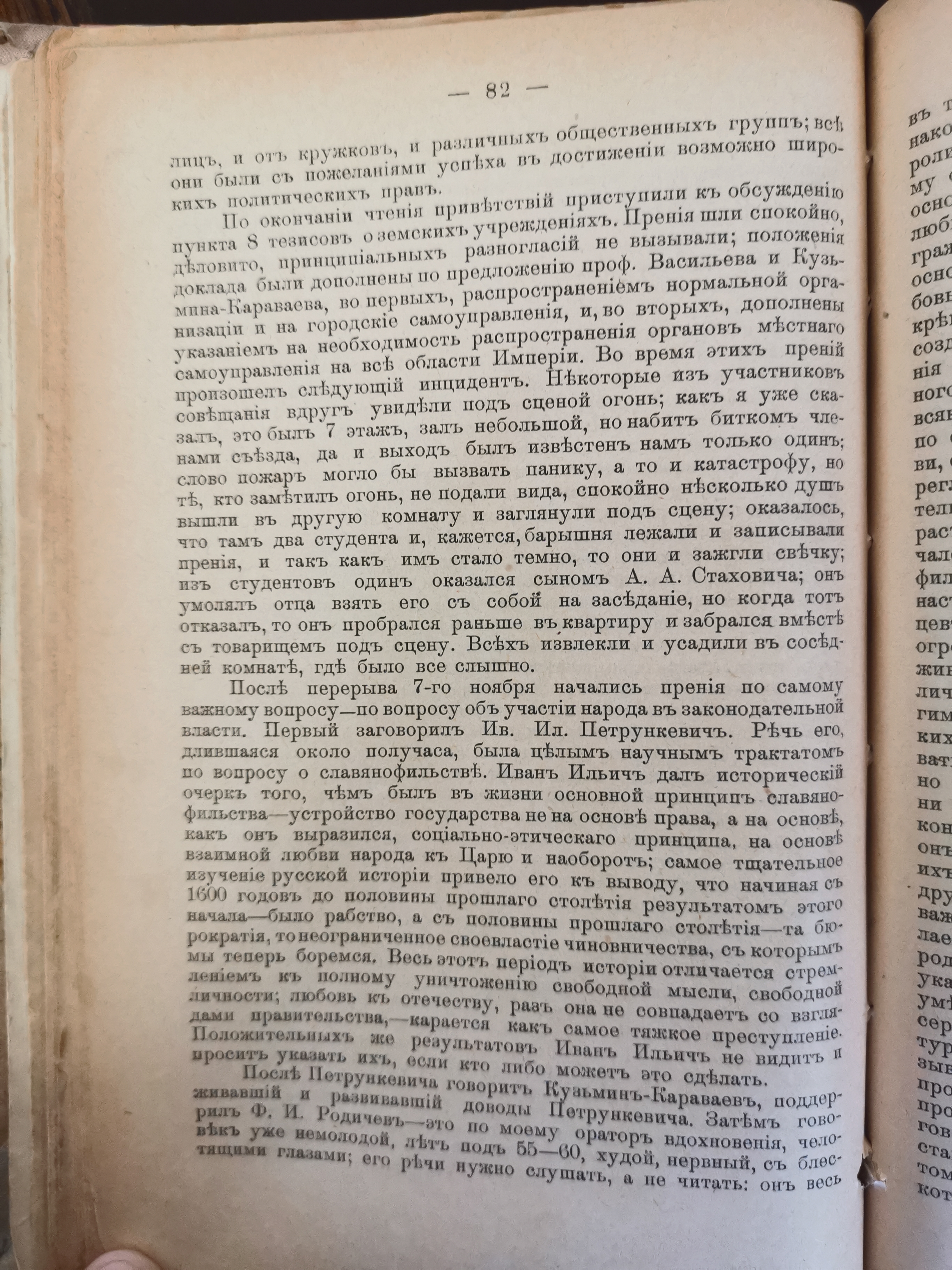 [«Съезд земских деятелей 6-9 ноября 1904 года». Из воспоминаний Романа Будберга]