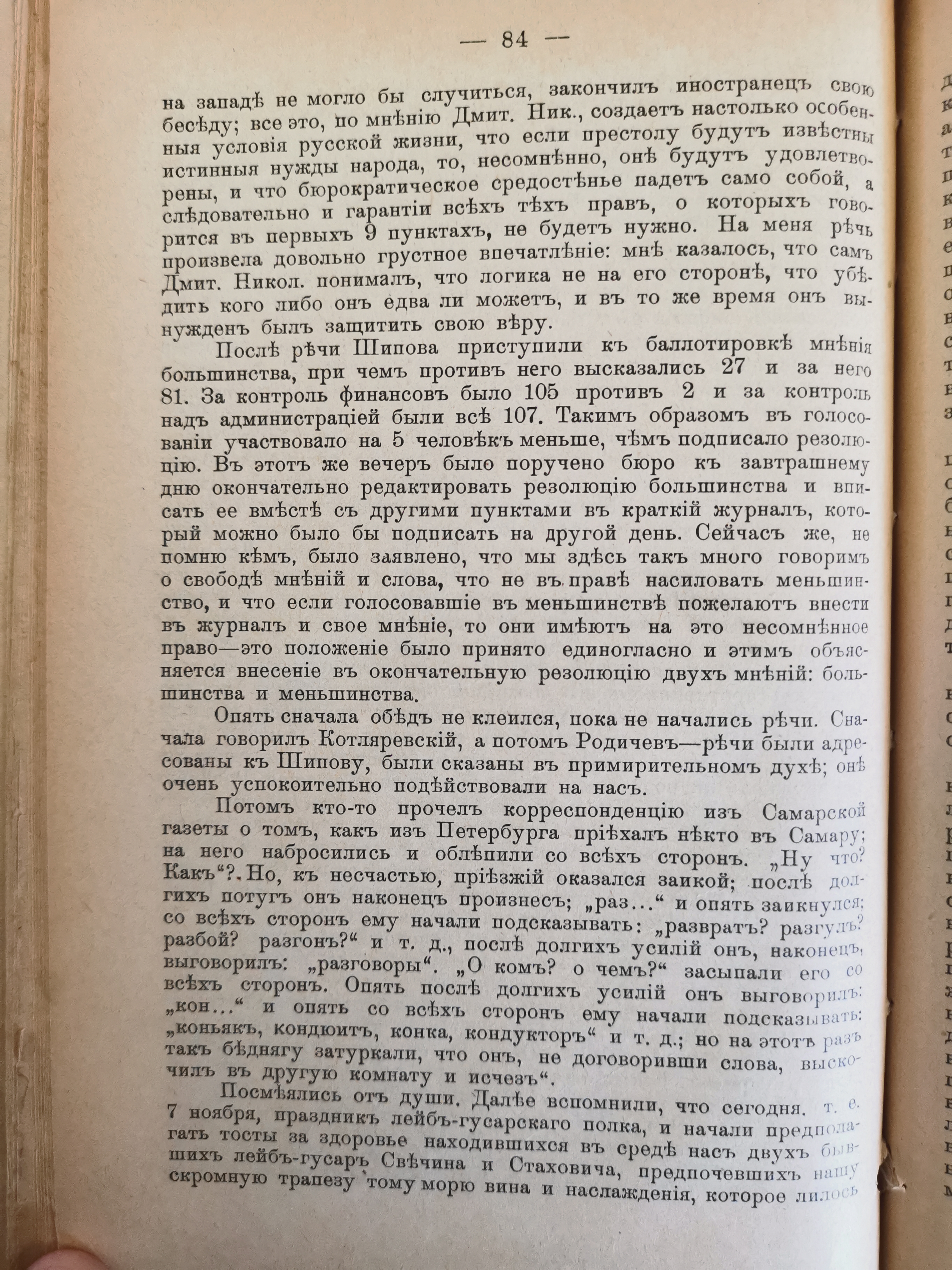 [«Съезд земских деятелей 6-9 ноября 1904 года». Из воспоминаний Романа Будберга]