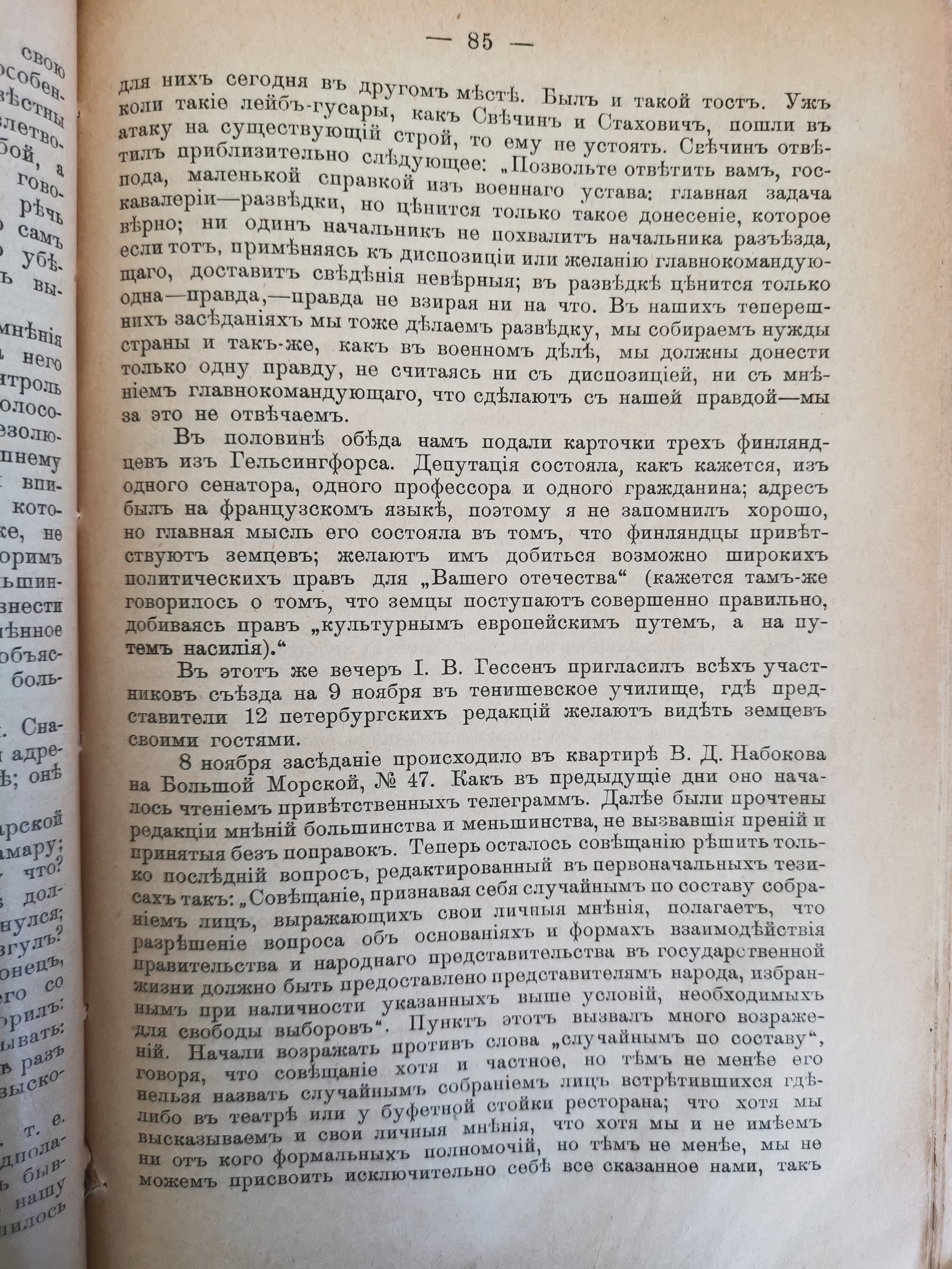 [«Съезд земских деятелей 6-9 ноября 1904 года». Из воспоминаний Романа Будберга]