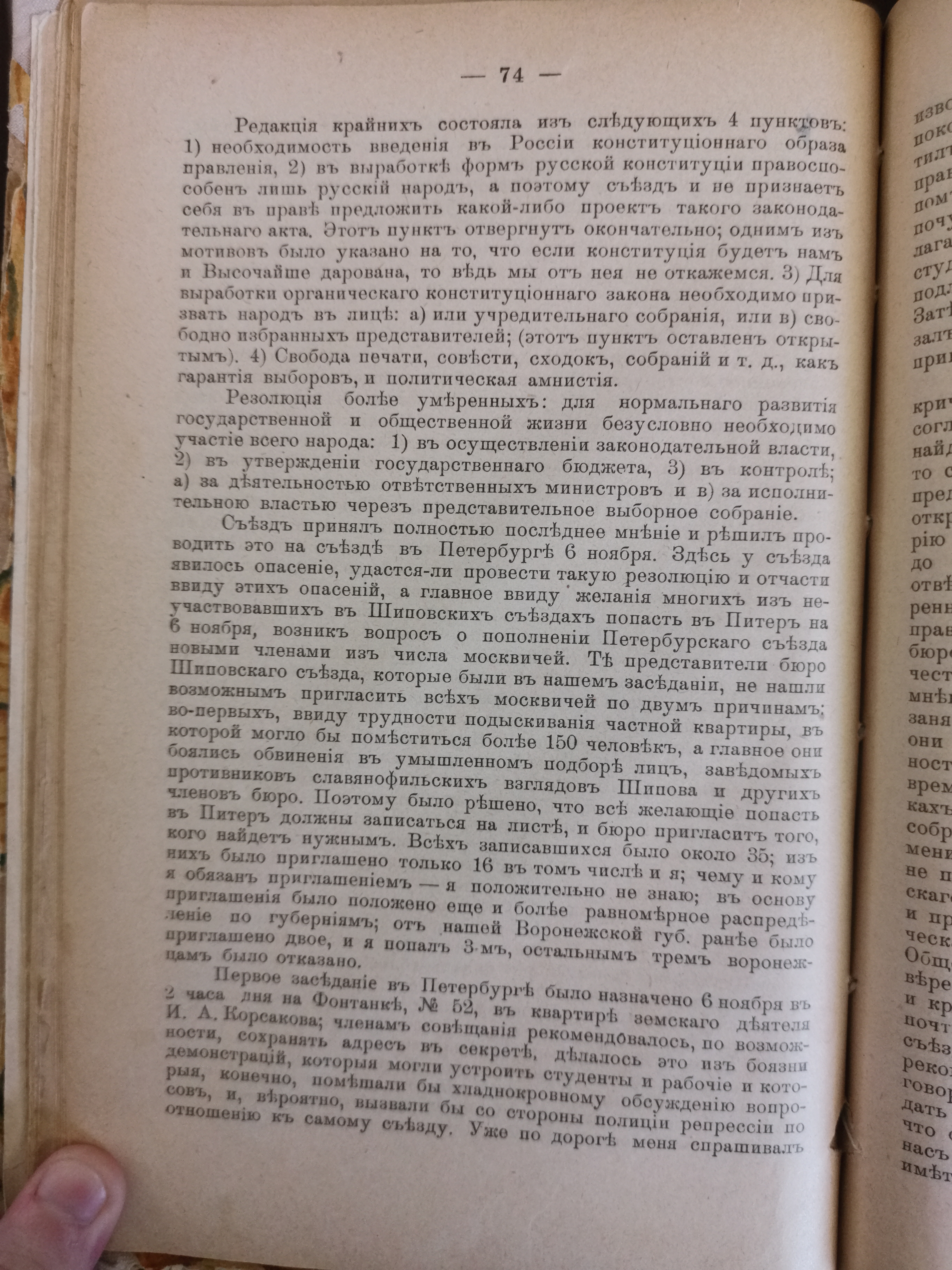 [«Съезд земских деятелей 6-9 ноября 1904 года». Из воспоминаний Романа Будберга]