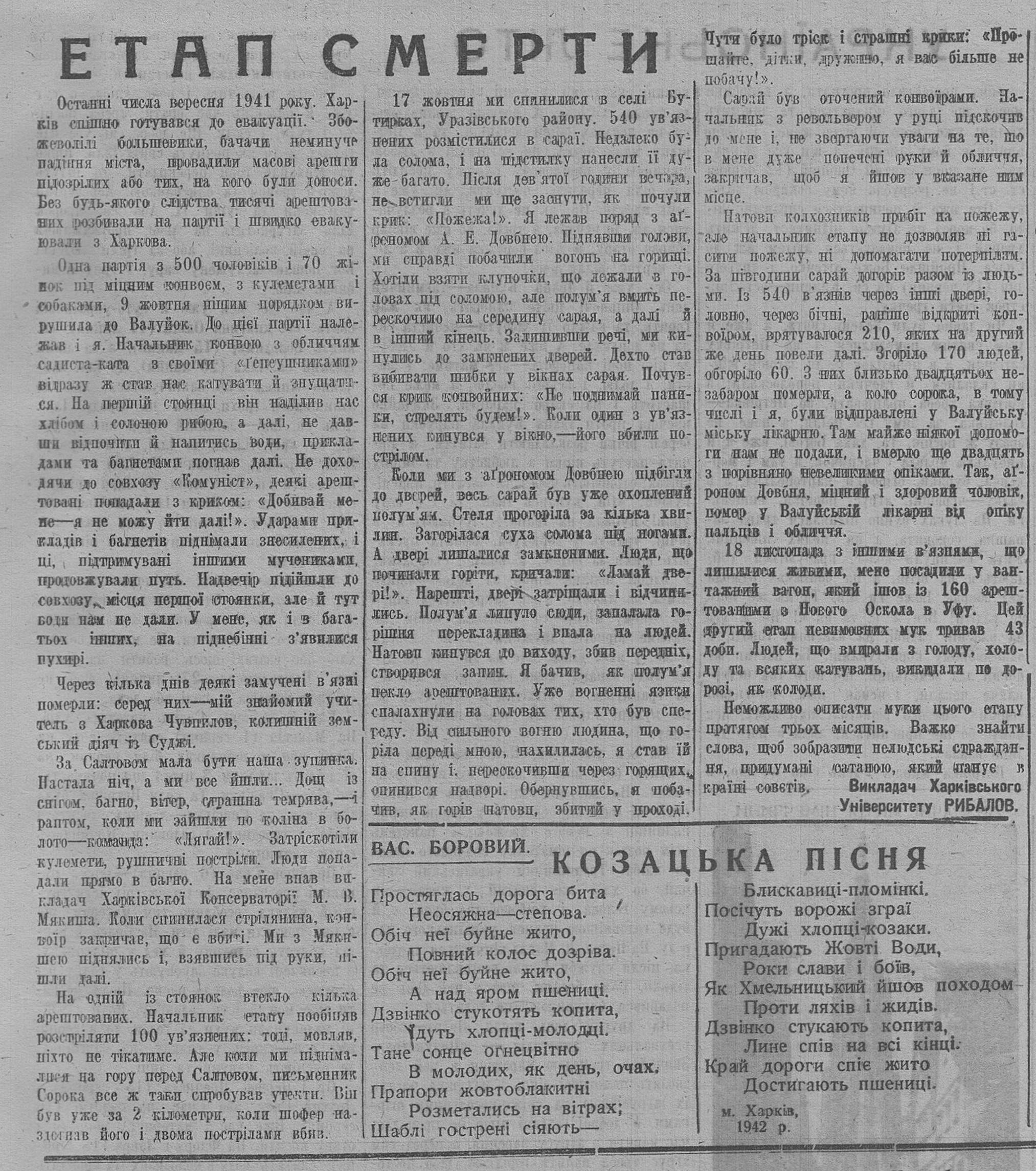 [<em>Рыбалов.</em> Этап смерти // «Новая Украина», Харьков, №158. — Воскресенье, 19 июля 1942 года, страница 3.]