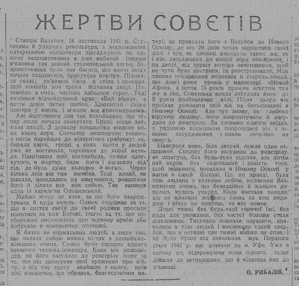 [Рыбалов А. Жертвы Советов // «Новая Украина», Харьков, №20 (334). — Среда, 27 января 1943 года, страница 3.]