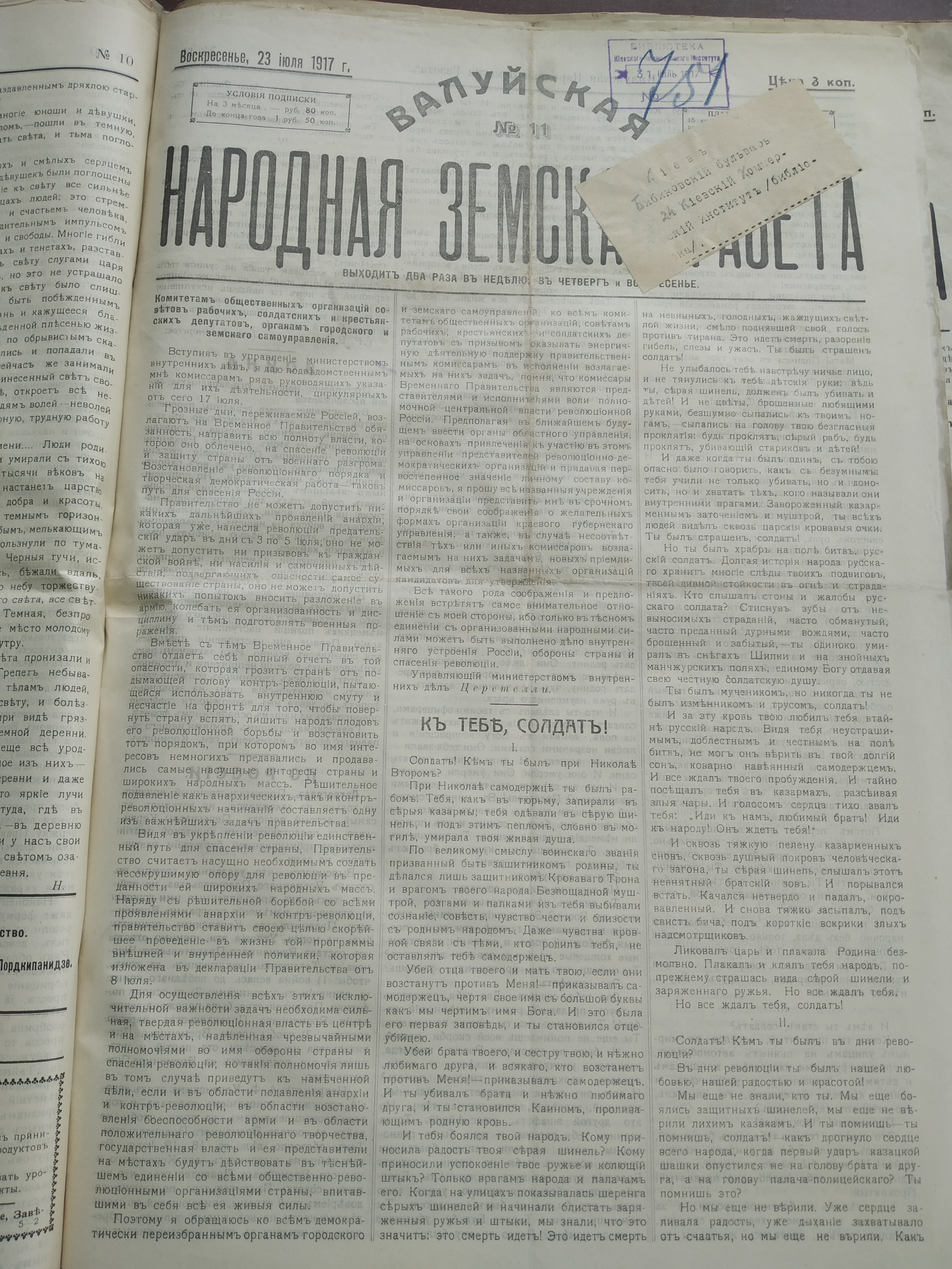 [Валуйская народная земская газета, 1917 год]