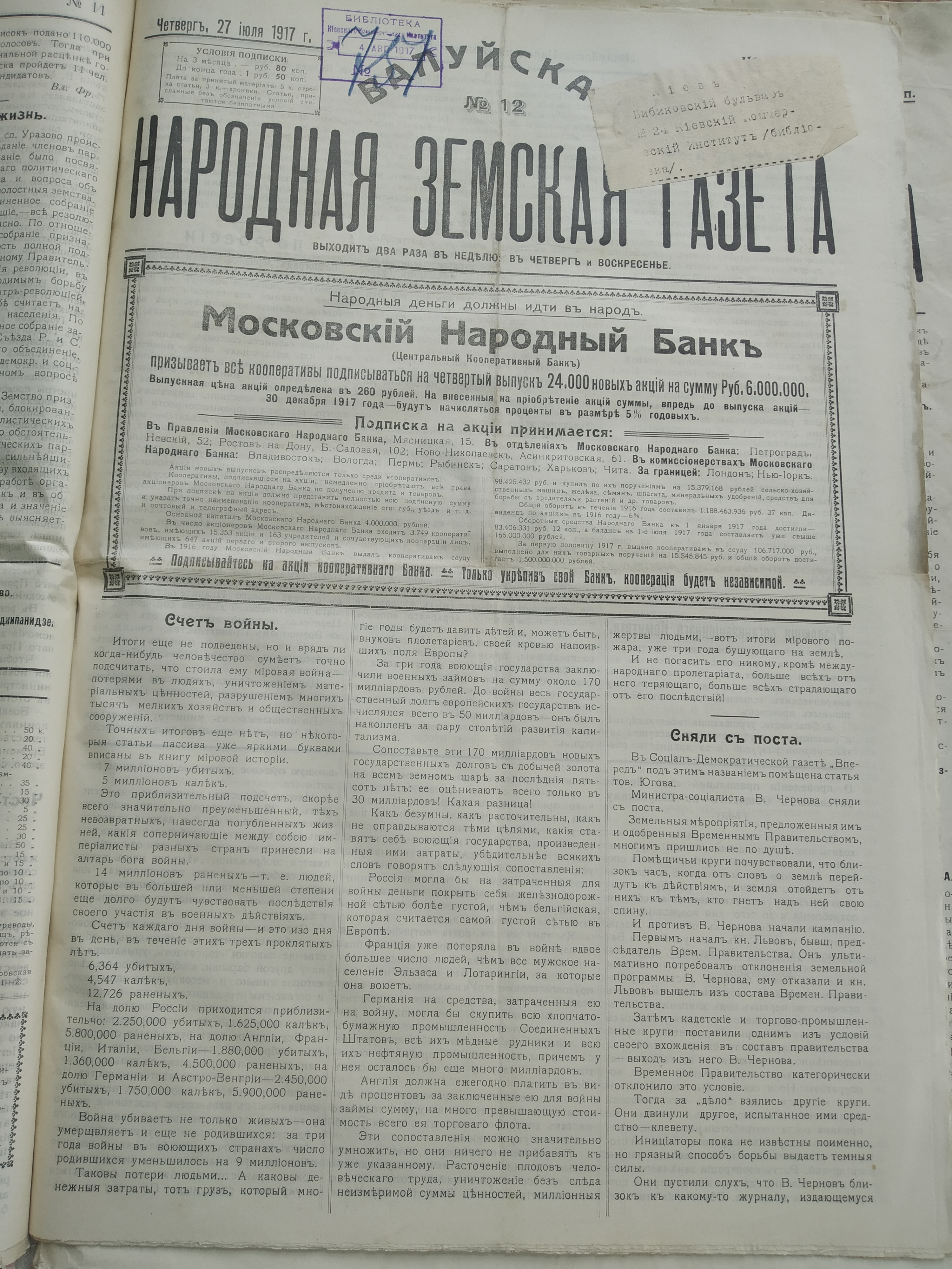 [Валуйская народная земская газета, 1917 год]