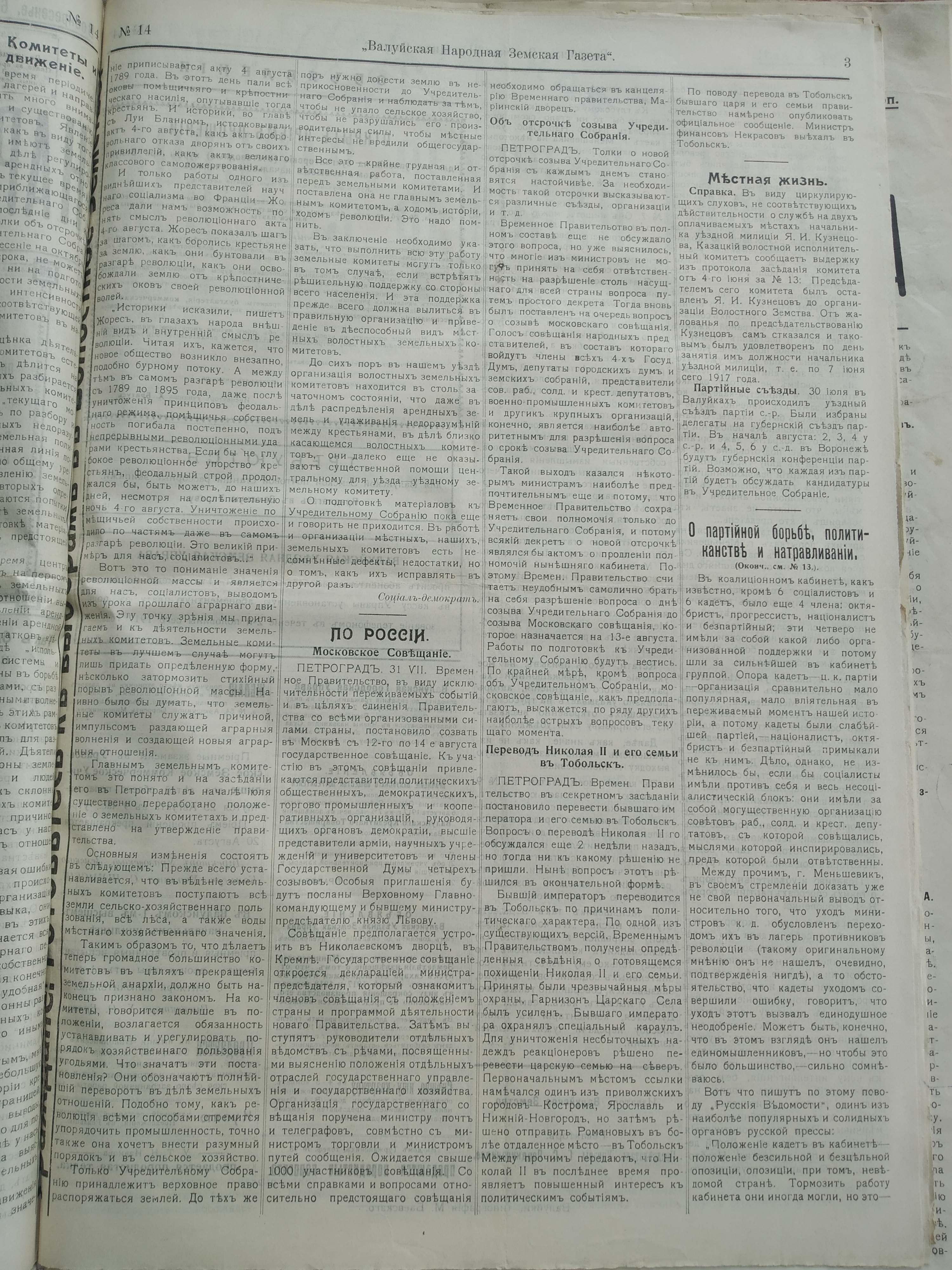 [Валуйская народная земская газета, 1917 год]