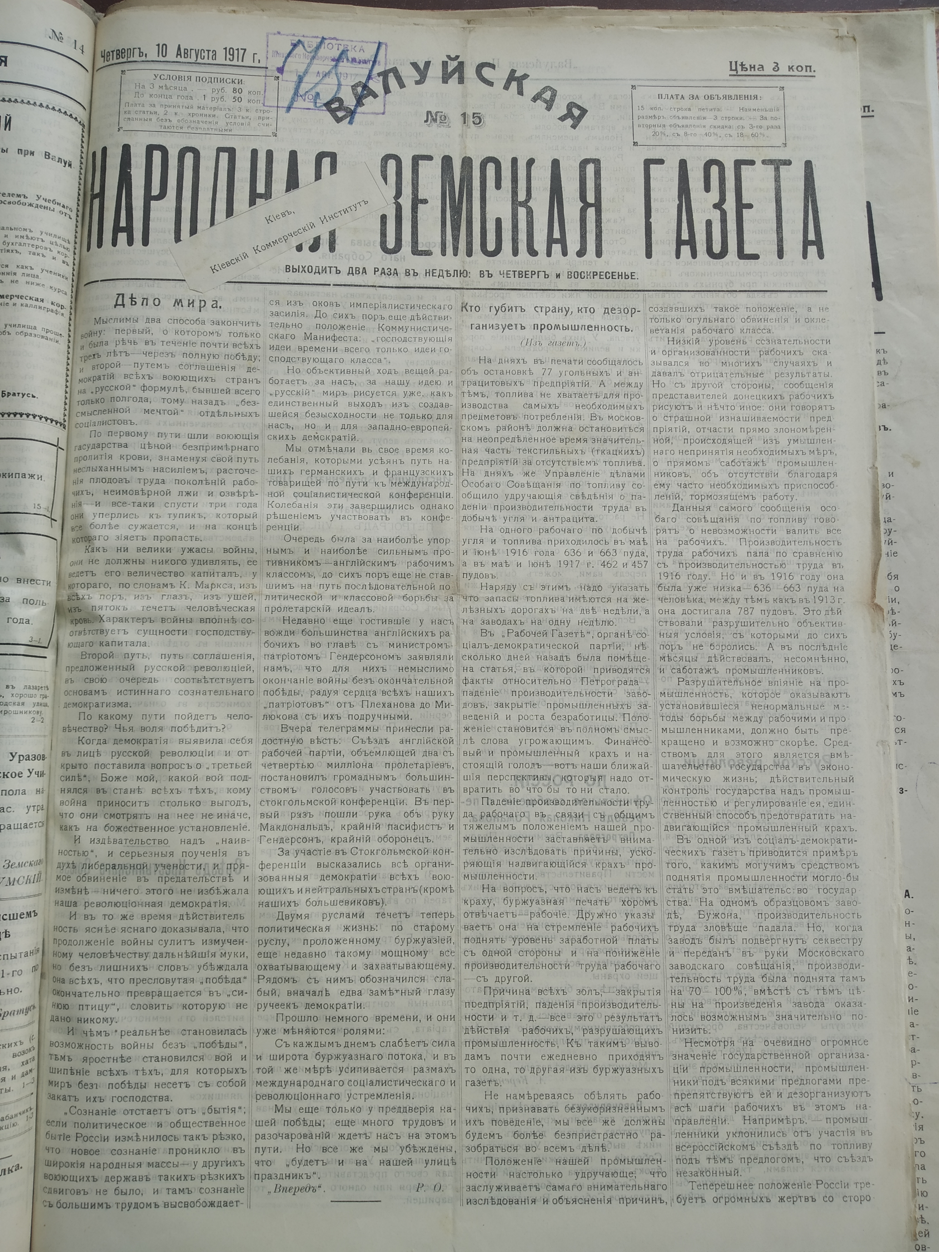 [Валуйская народная земская газета, 1917 год]