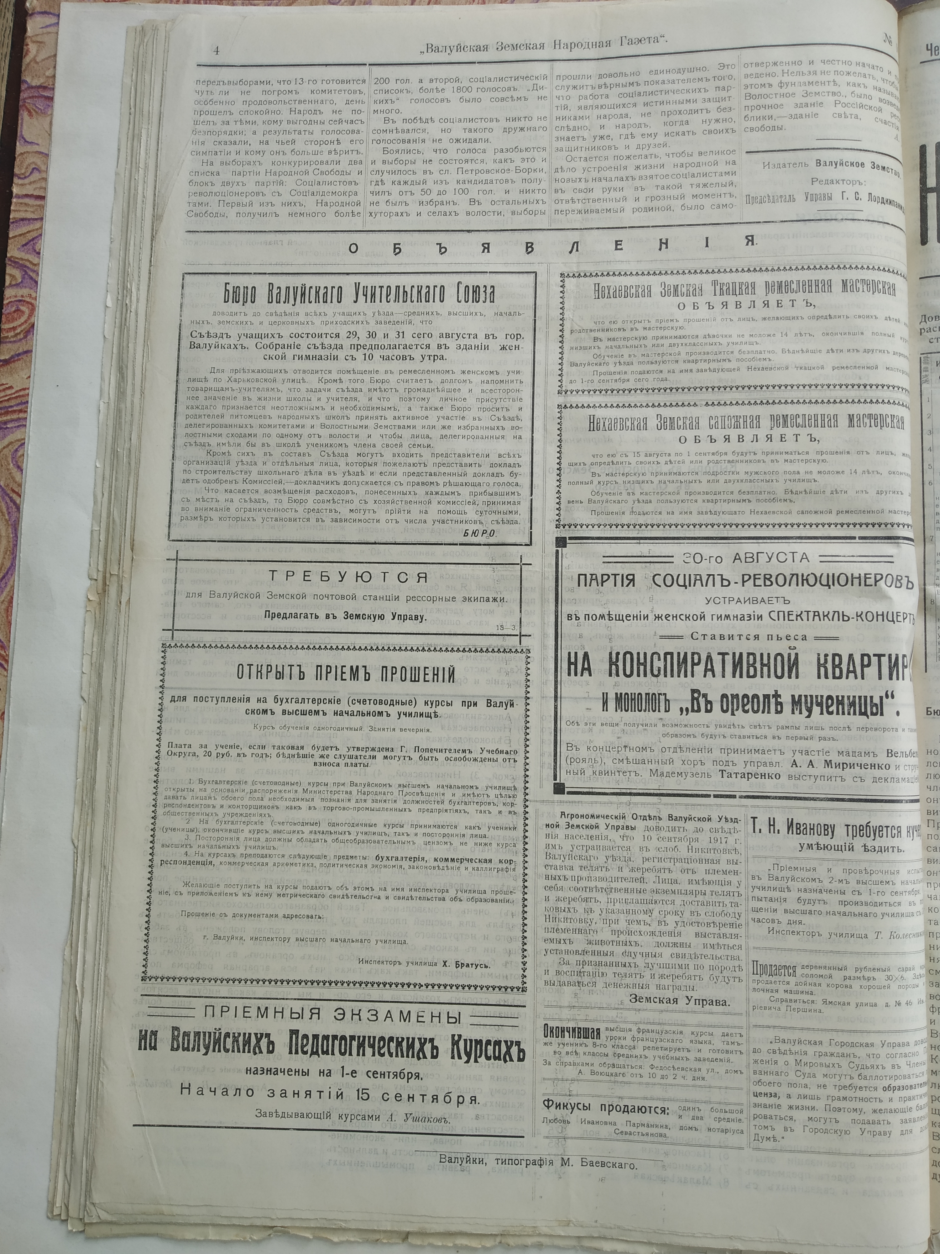 [Валуйская народная земская газета, 1917 год]