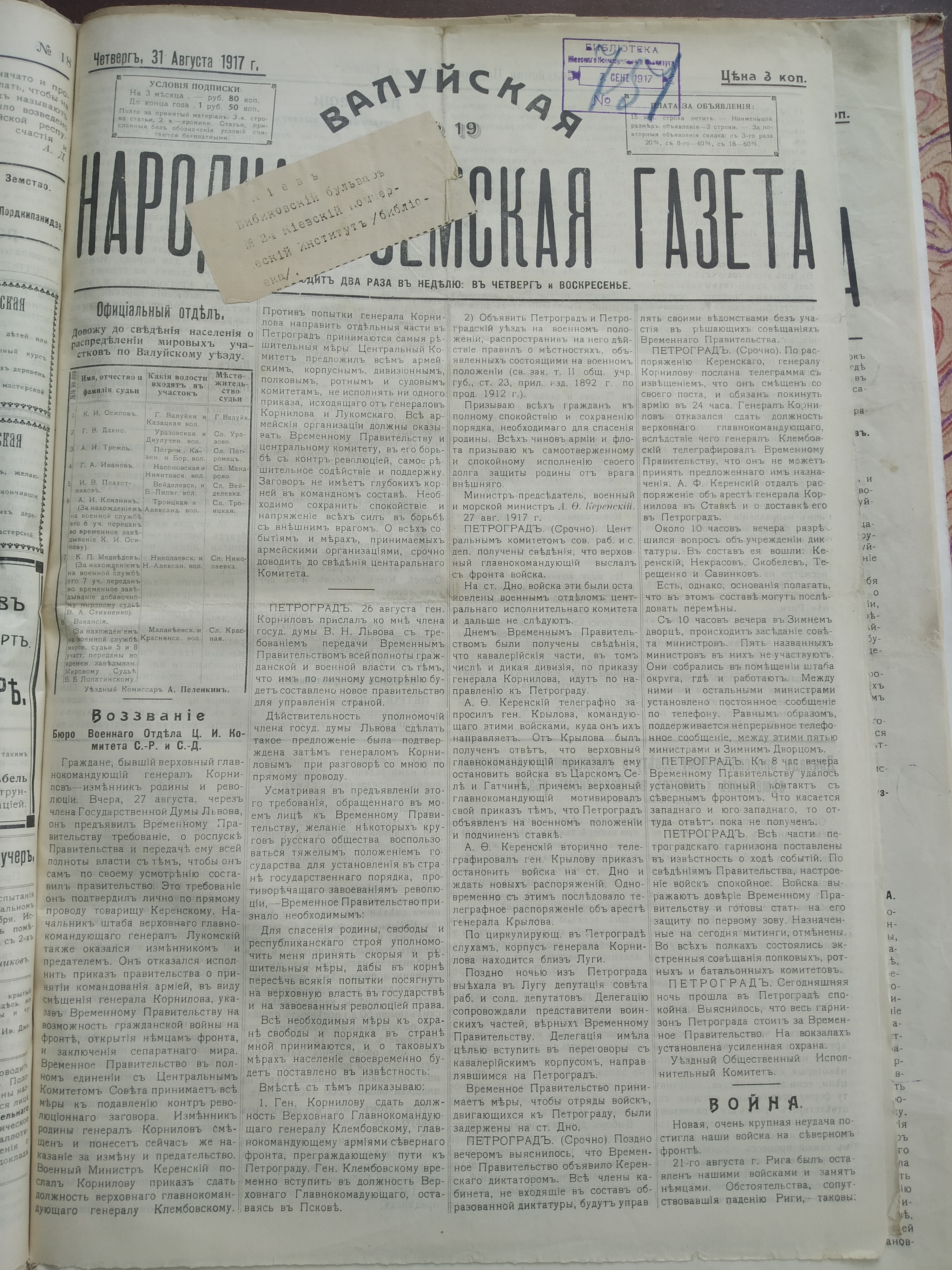 [Валуйская народная земская газета, 1917 год]