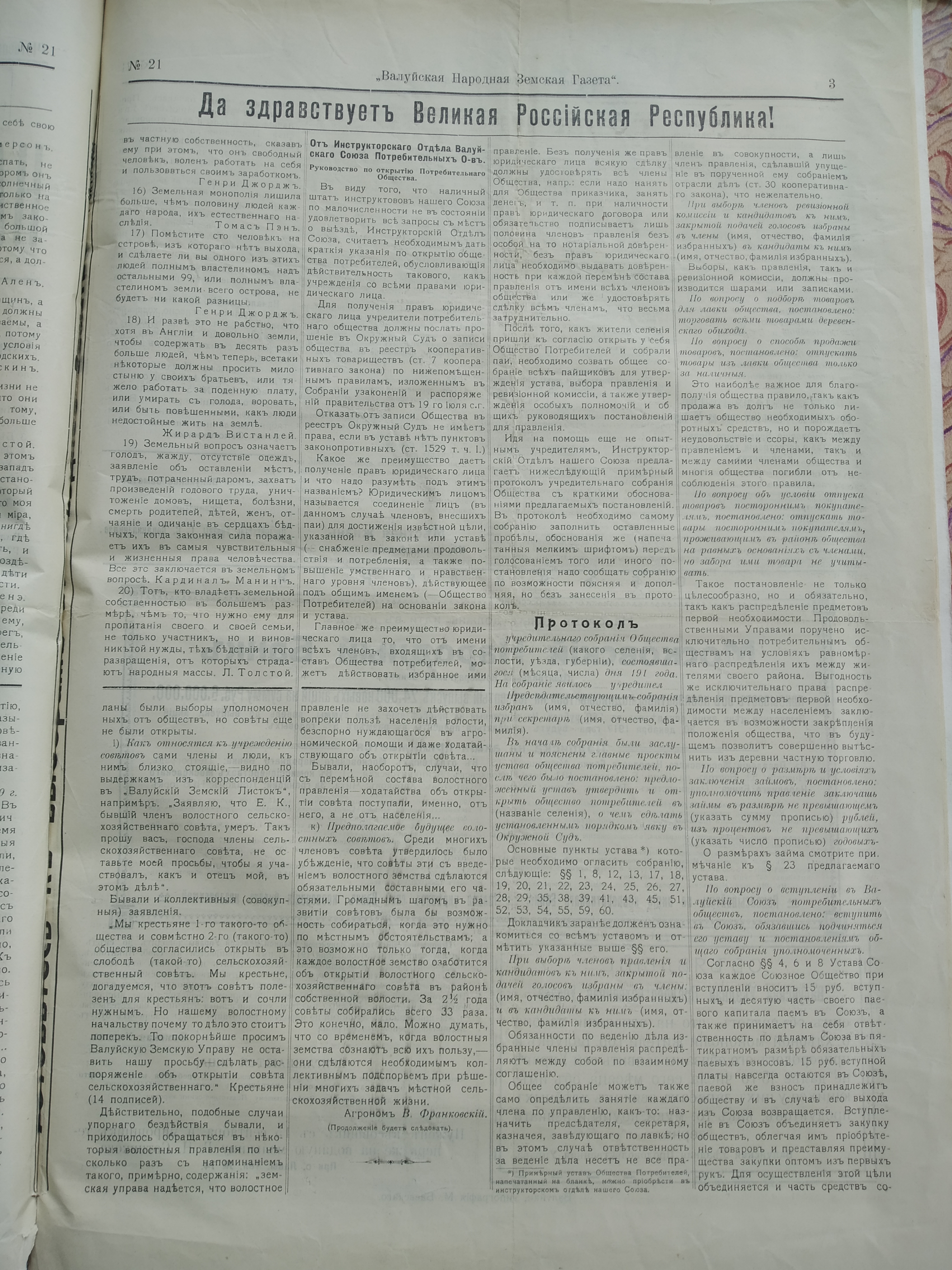 [Валуйская народная земская газета, 1917 год]