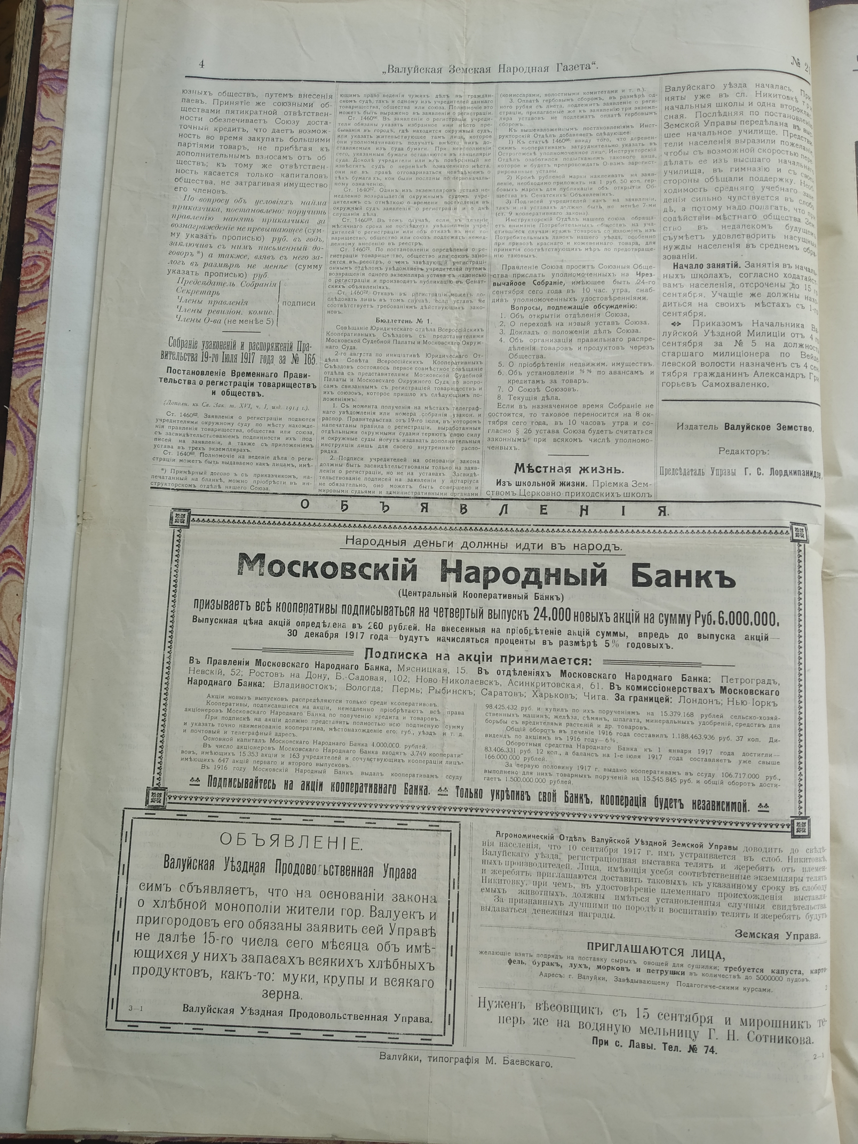 [Валуйская народная земская газета, 1917 год]