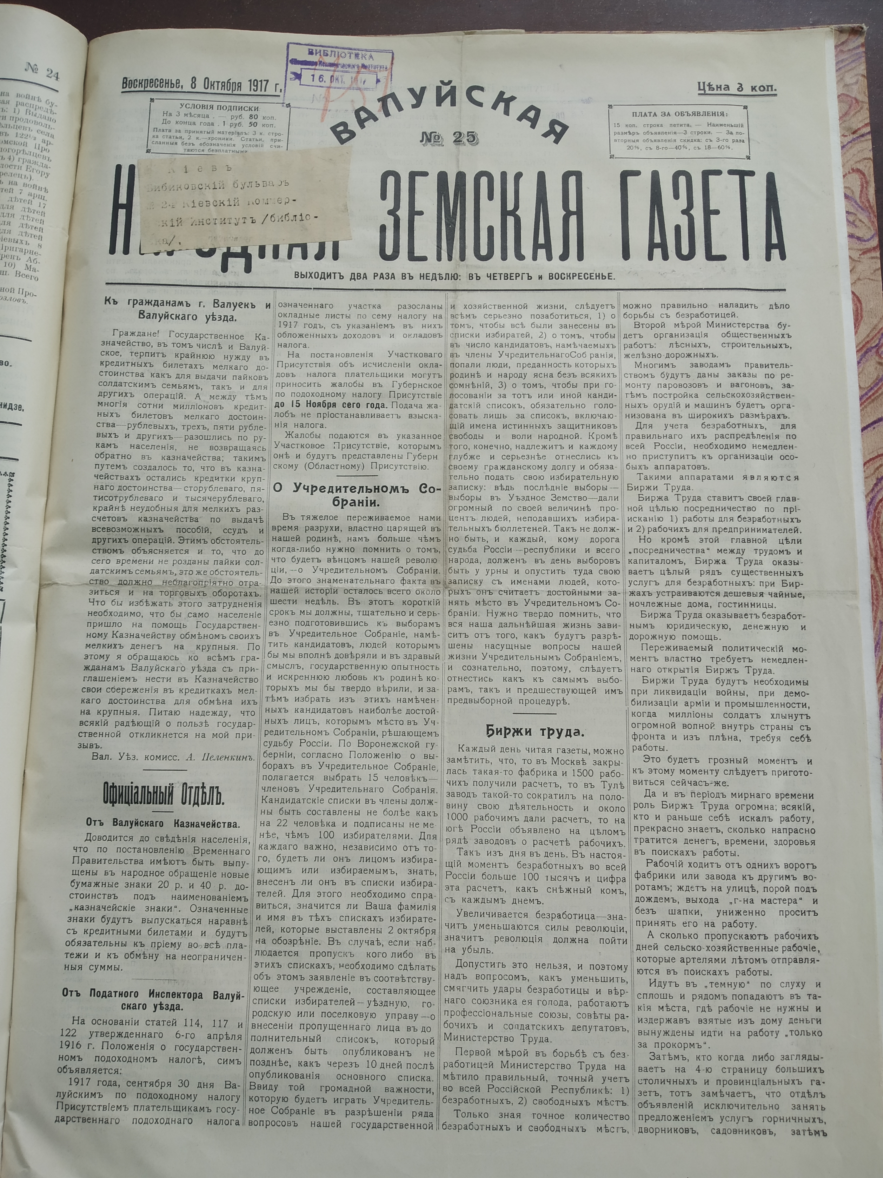 [Валуйская народная земская газета, 1917 год]