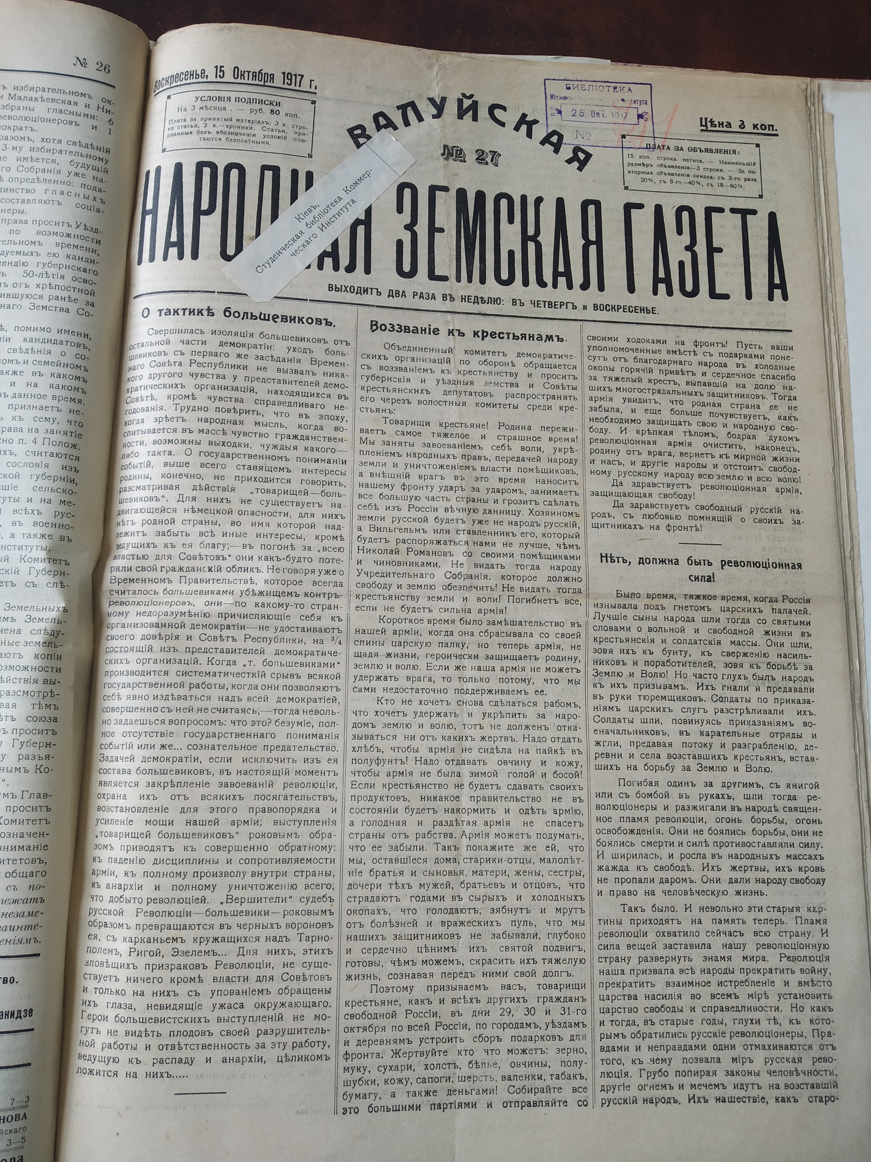 [Валуйская народная земская газета, 1917 год]