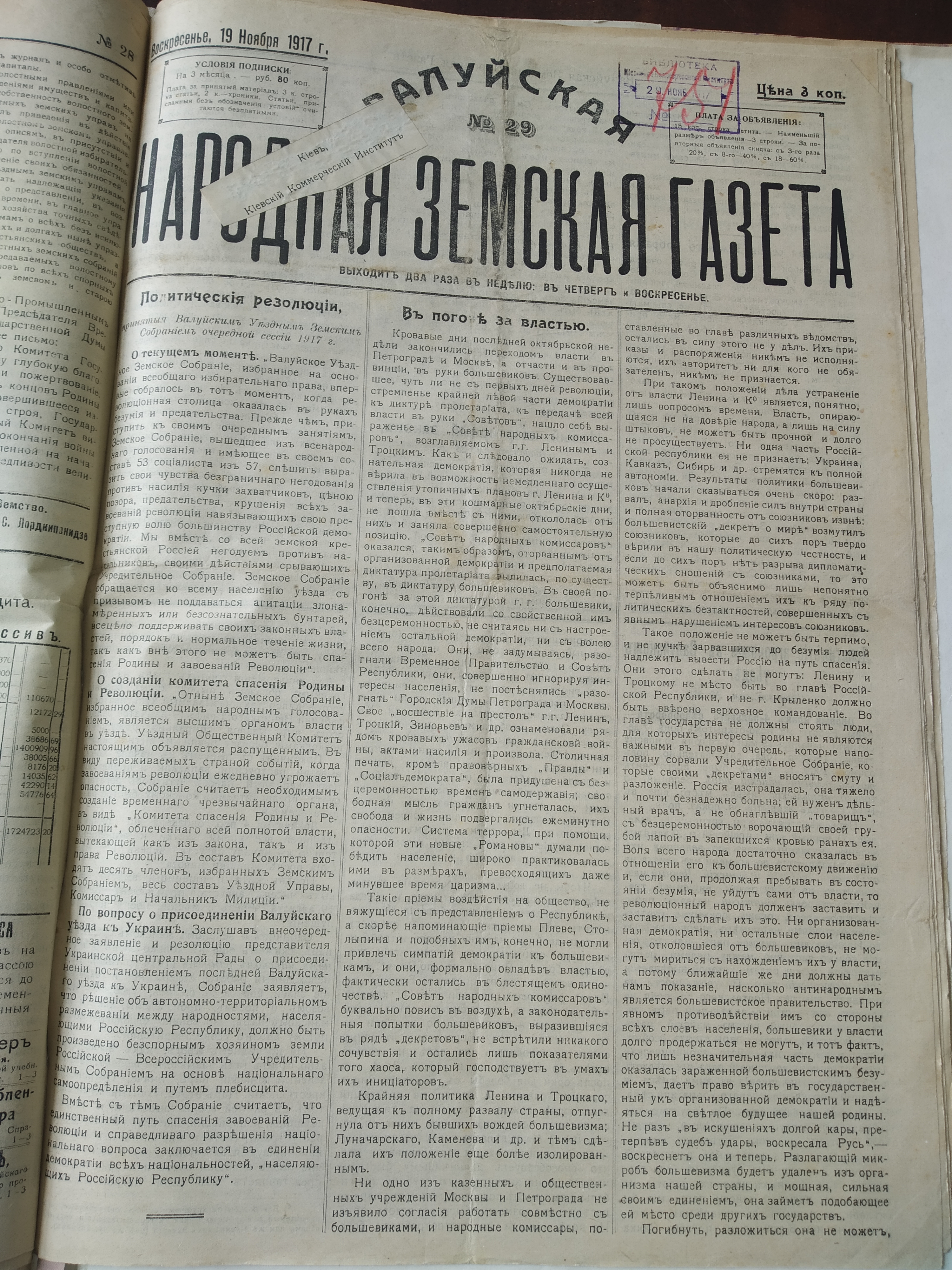 [Валуйская народная земская газета, 1917 год]