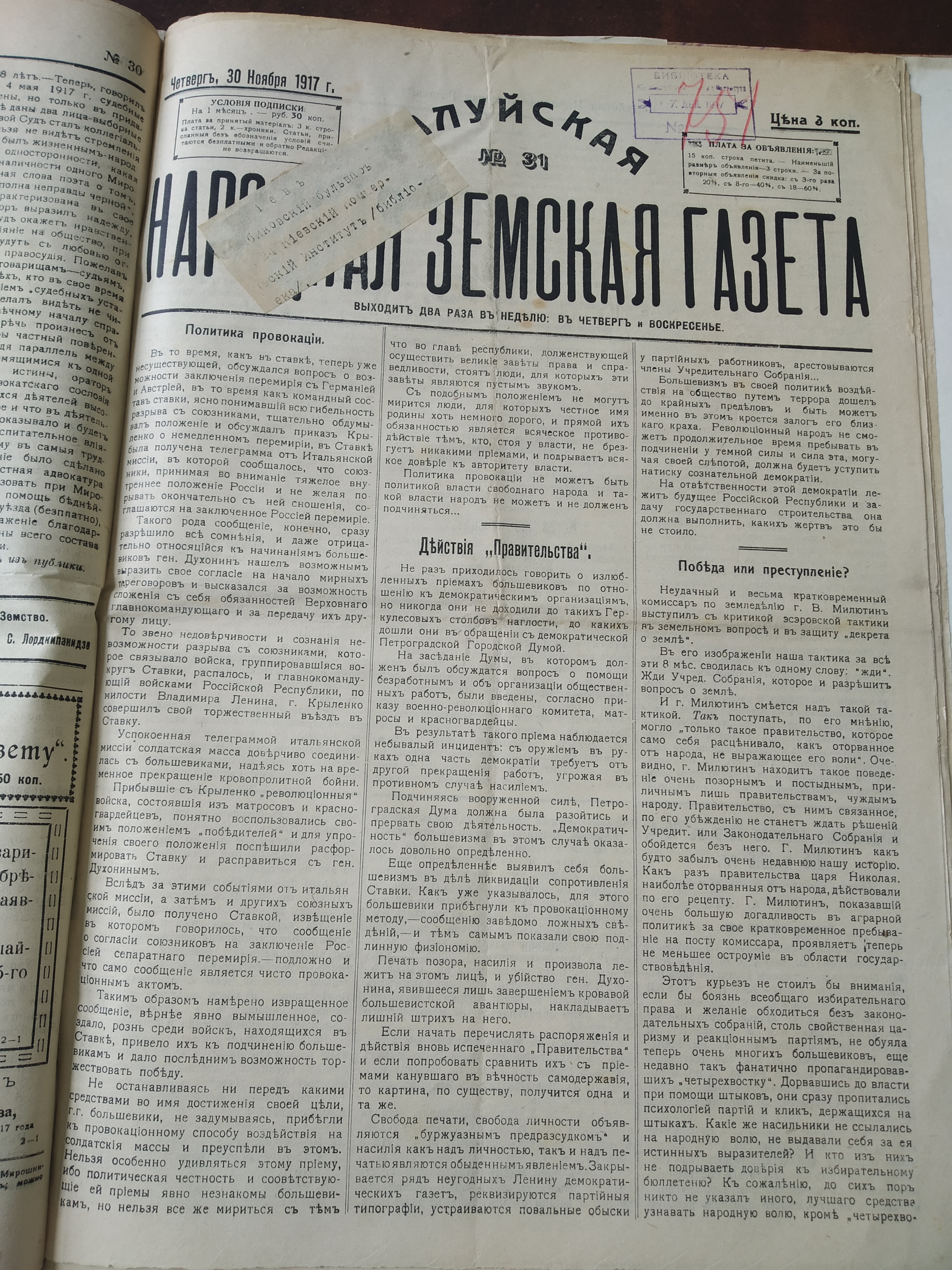 [Валуйская народная земская газета, 1917 год]