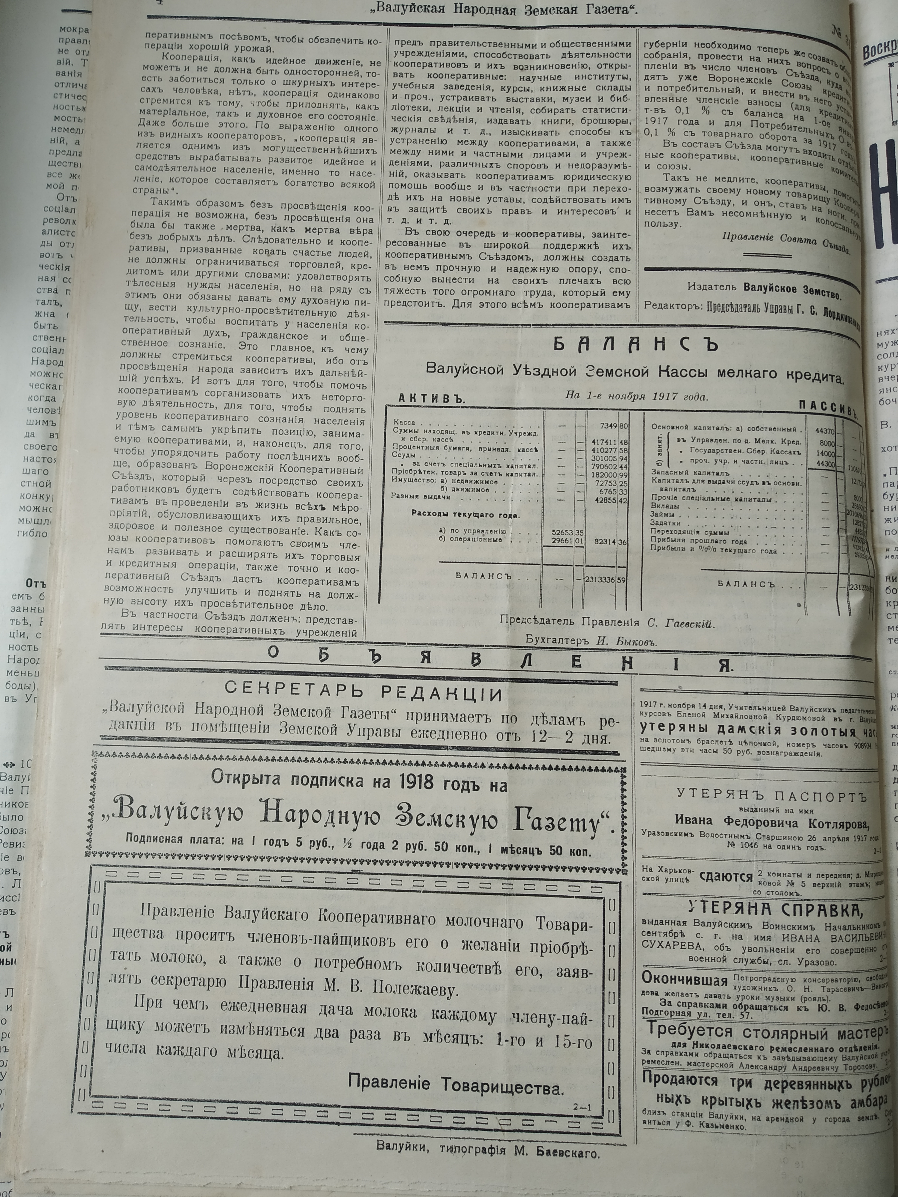 [Валуйская народная земская газета, 1917 год]