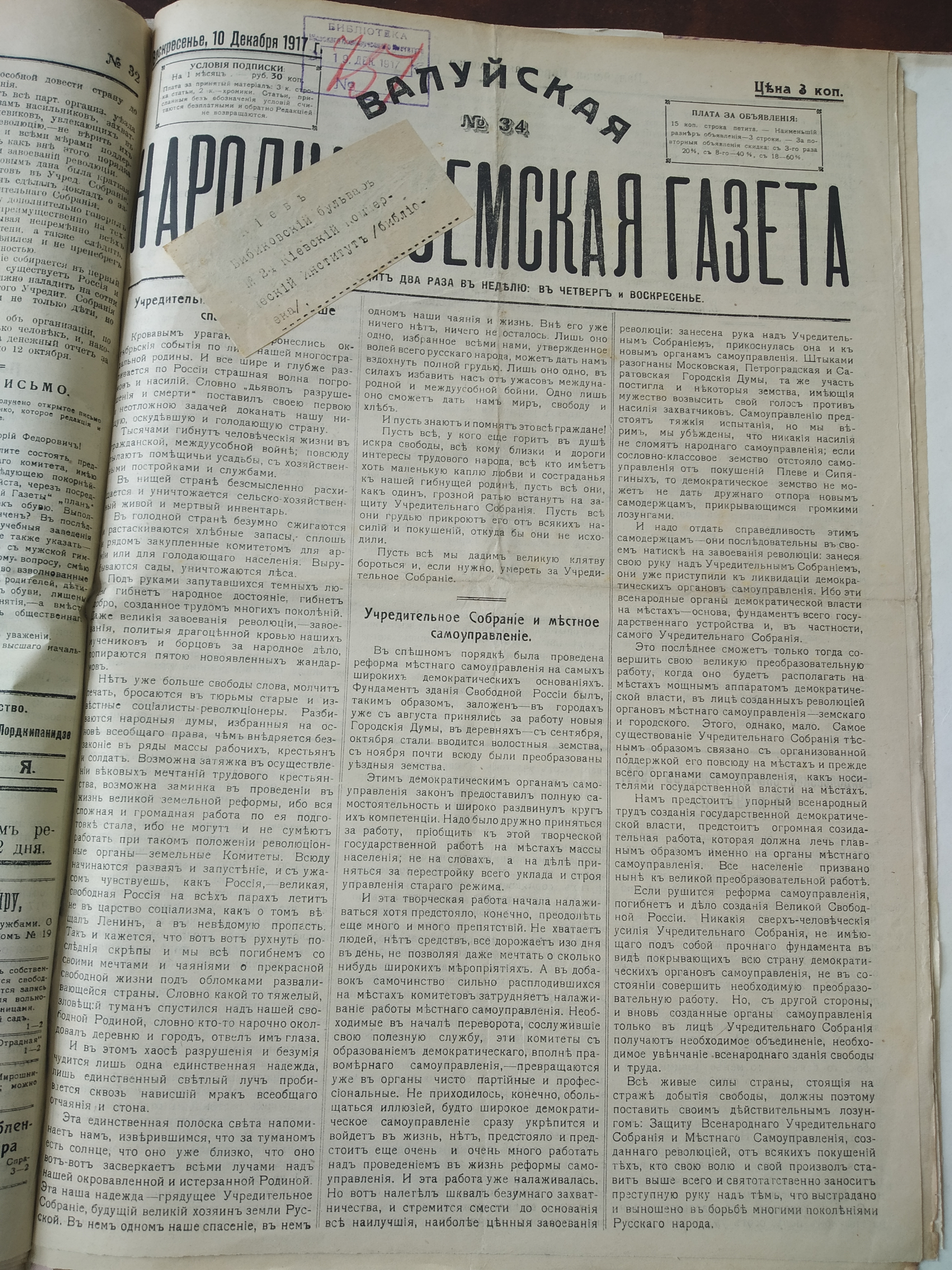 [Валуйская народная земская газета, 1917 год]