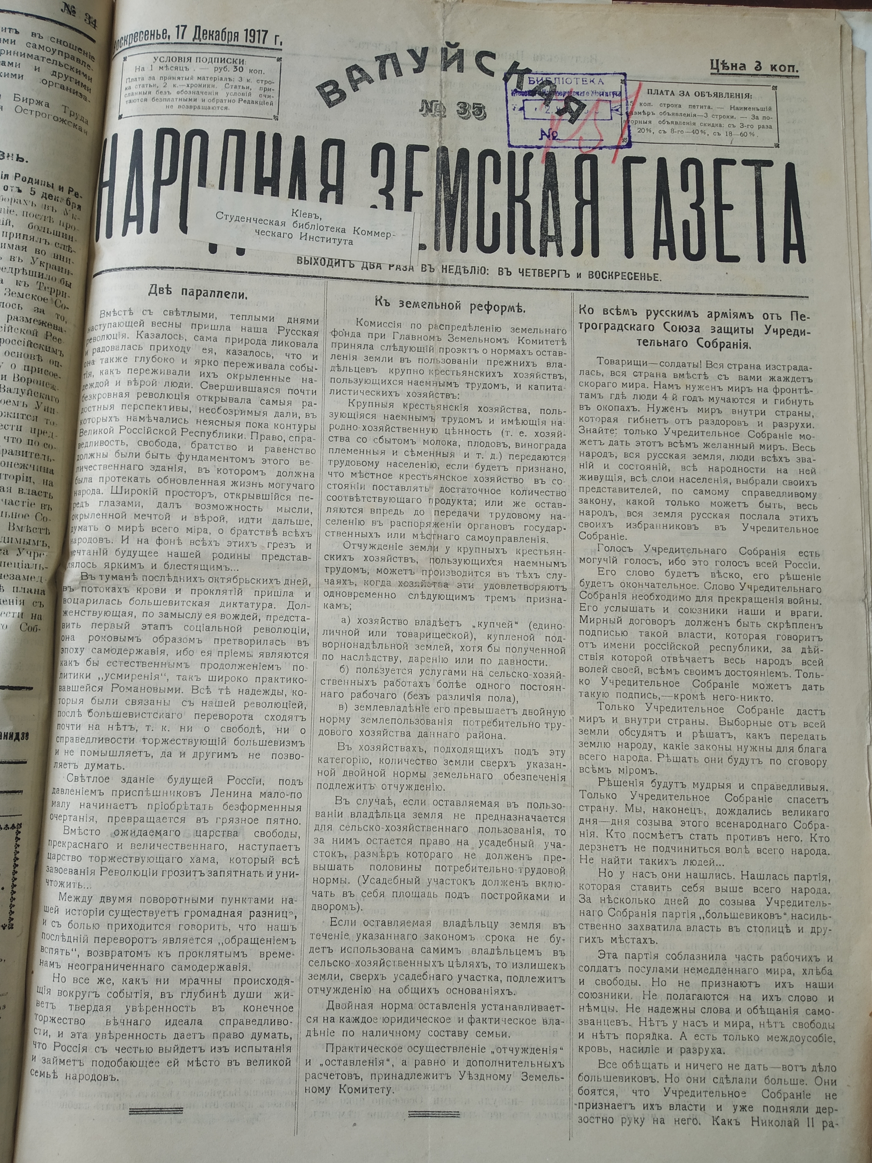 [Валуйская народная земская газета, 1917 год]