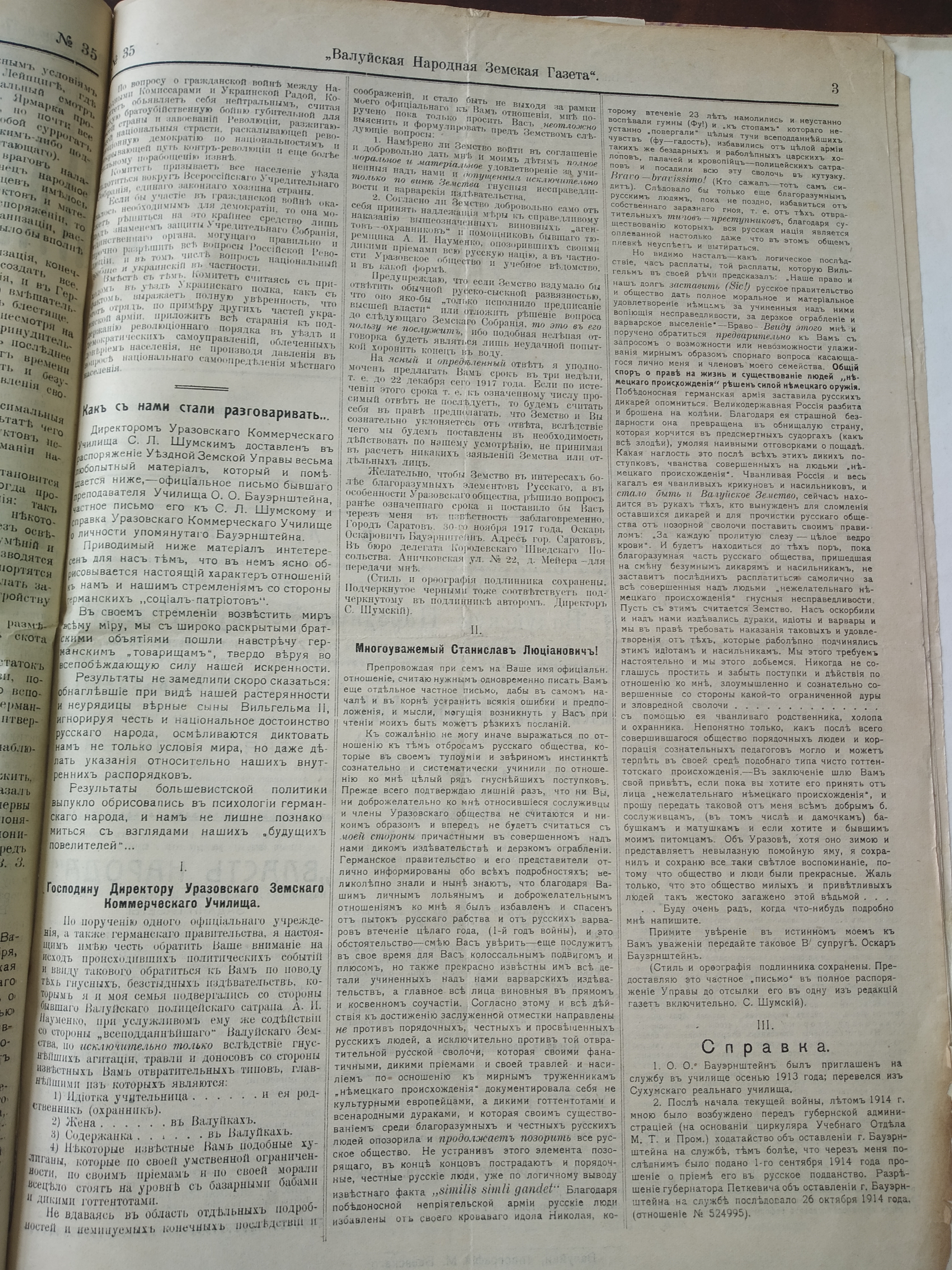 [Валуйская народная земская газета, 1917 год]