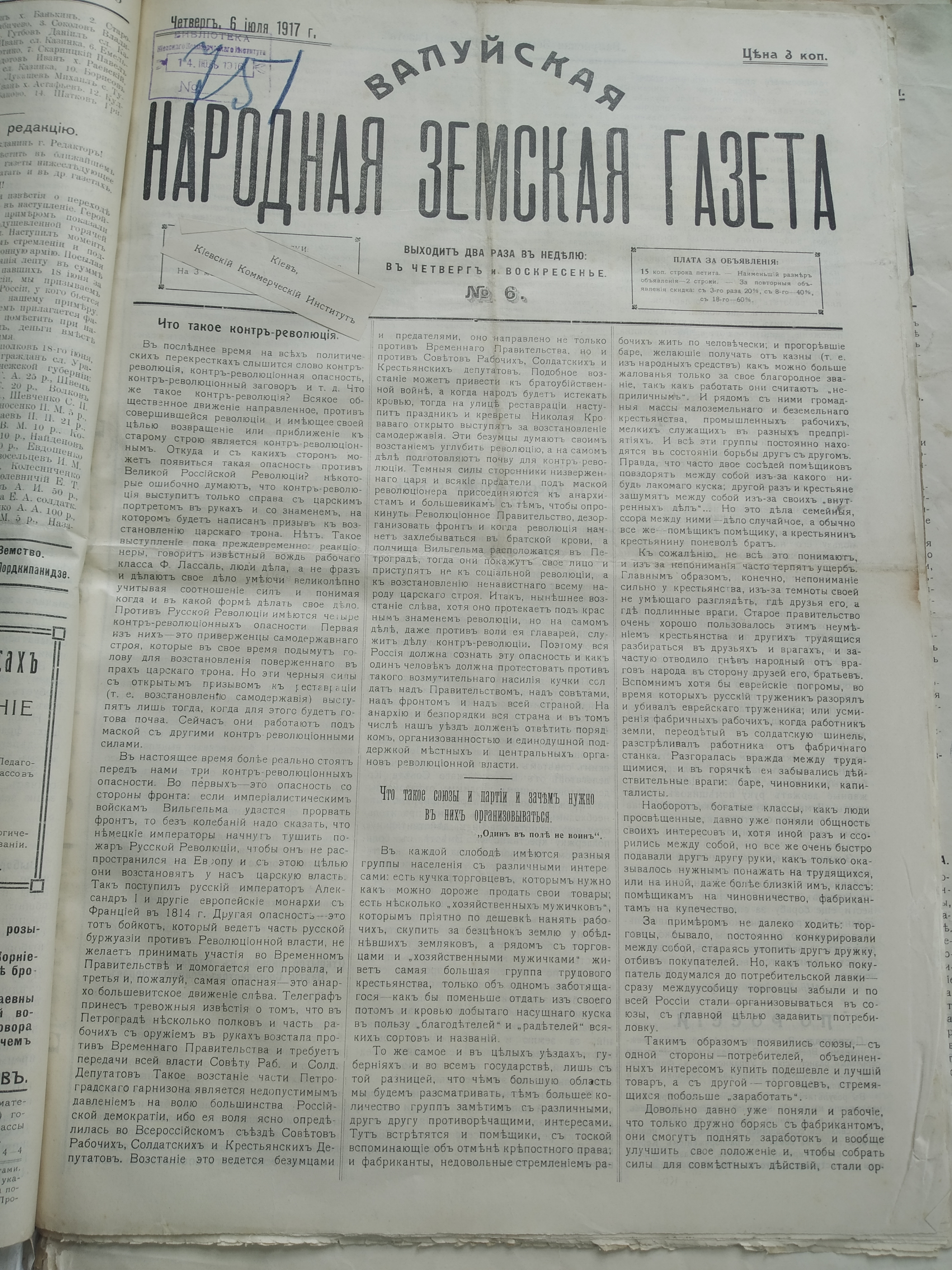 [Валуйская народная земская газета, 1917 год]