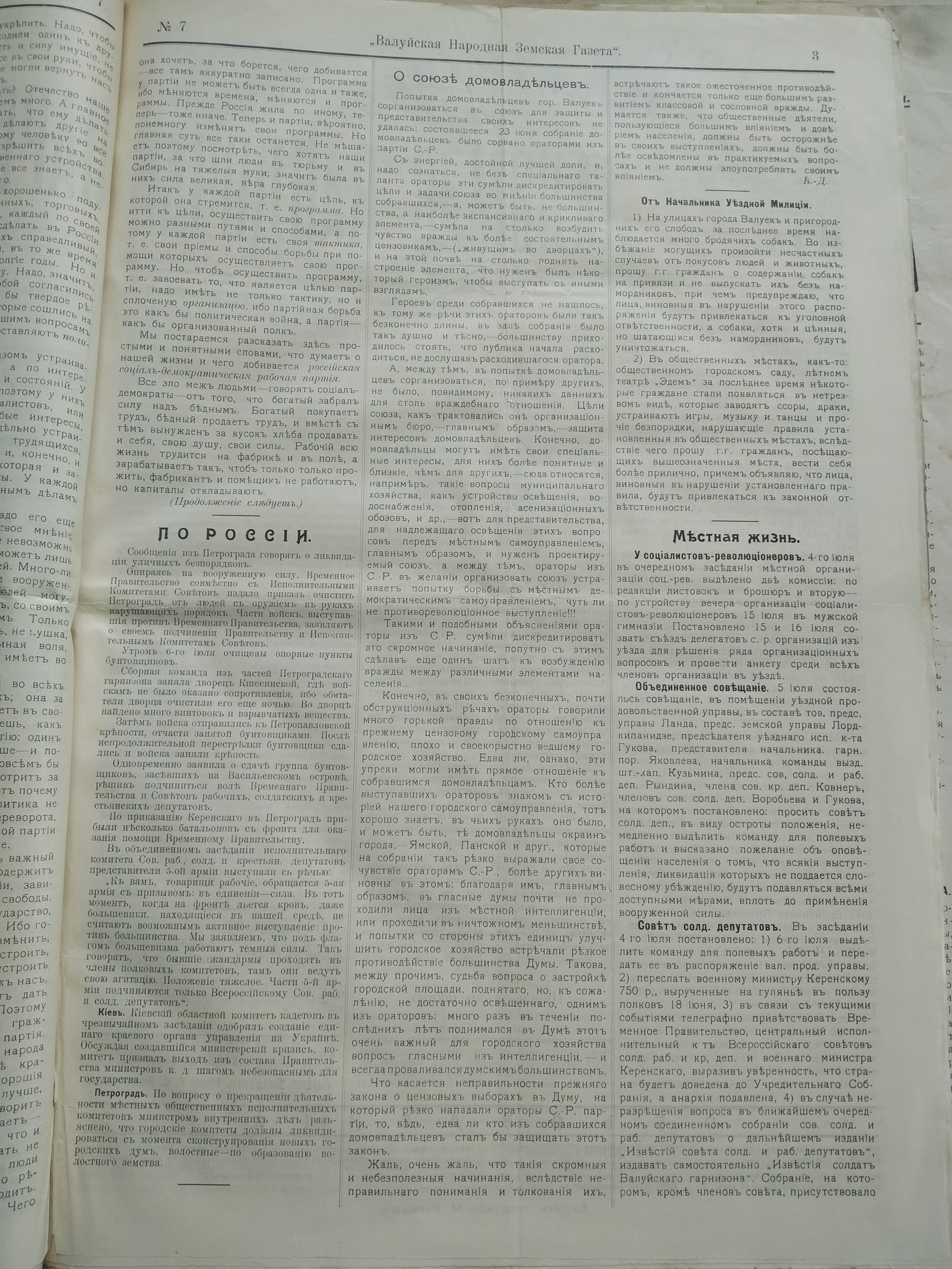 [Валуйская народная земская газета, 1917 год]