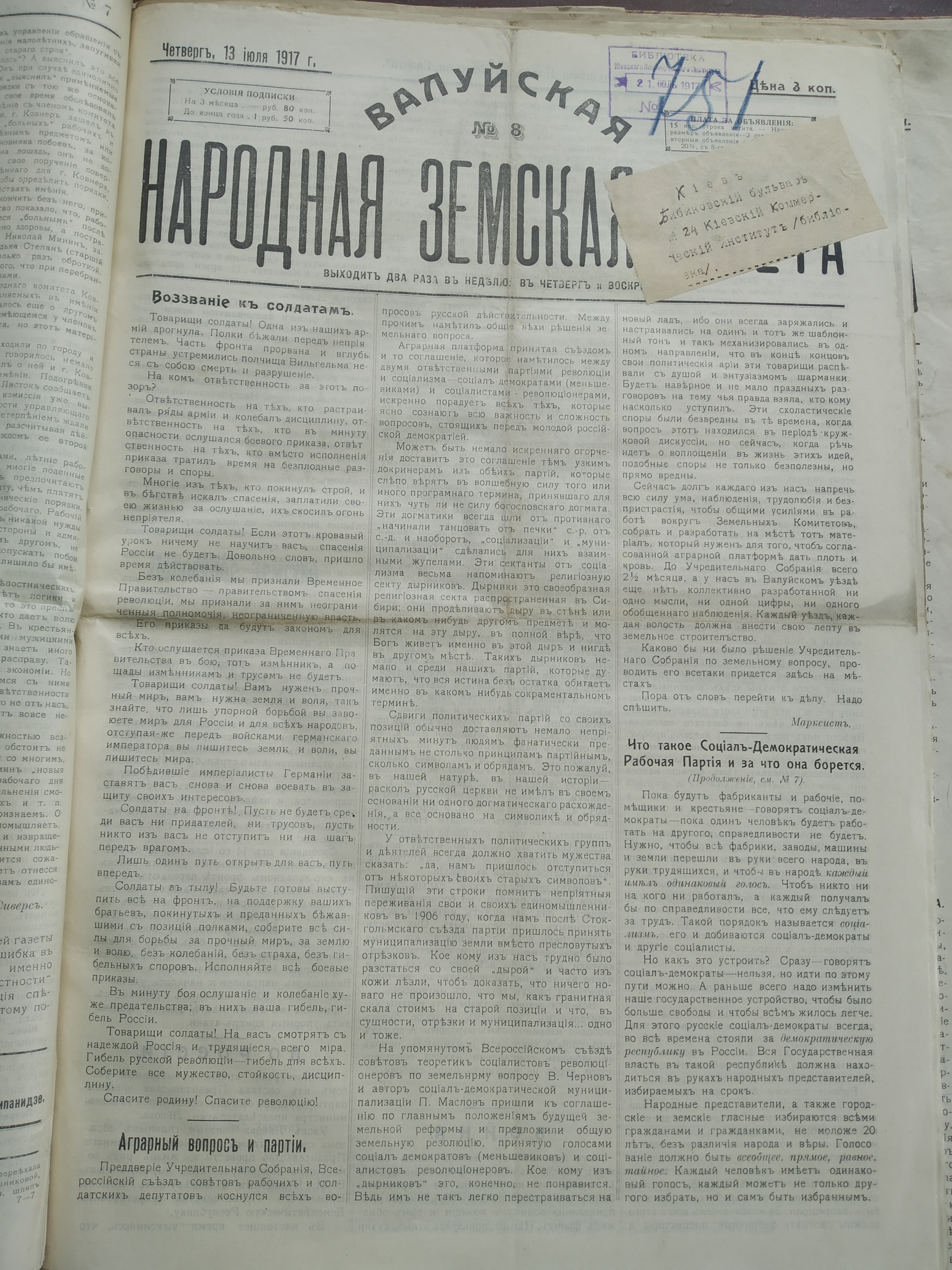 [Валуйская народная земская газета, 1917 год]